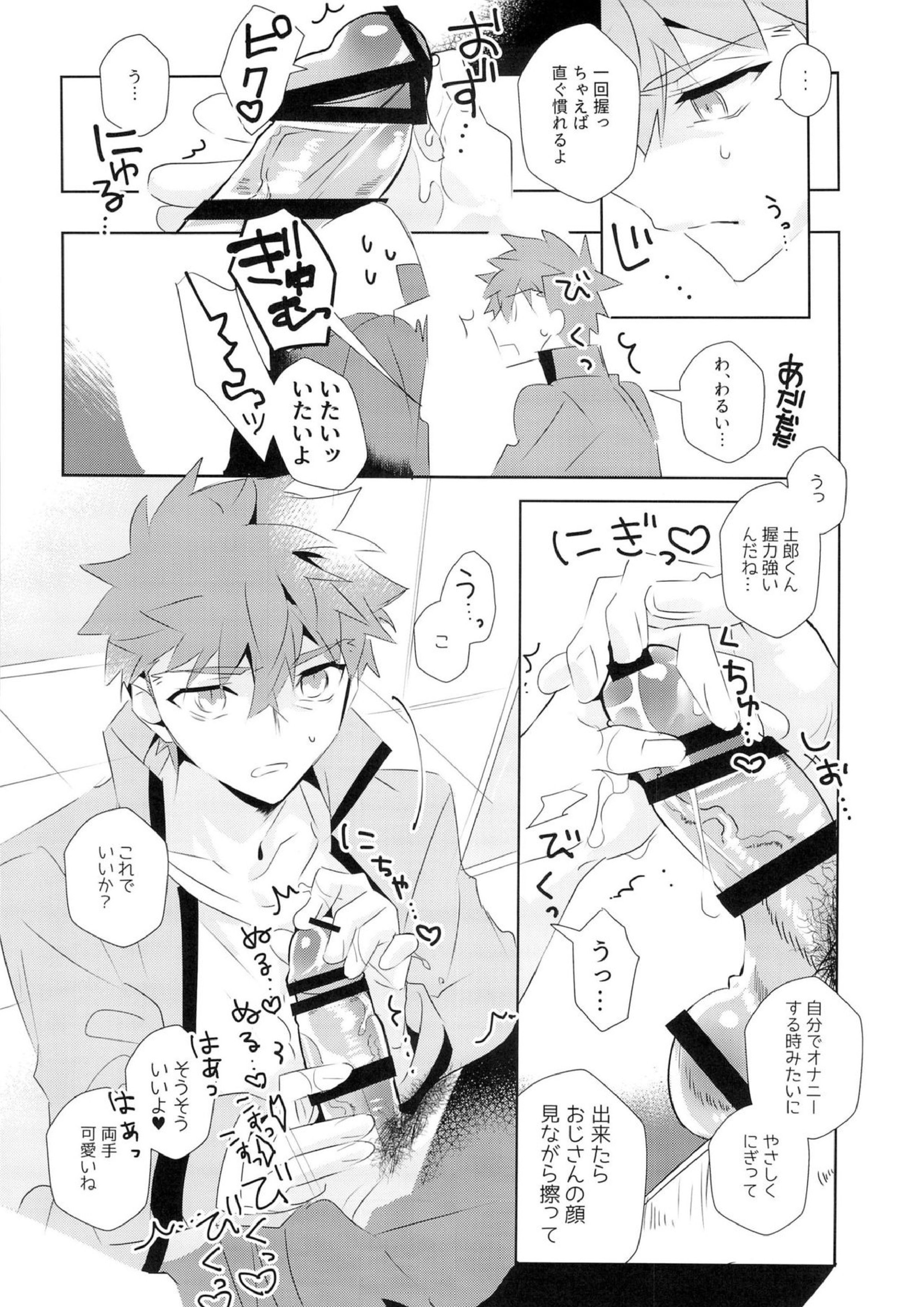 美遊兄シンドイローム 11ページ