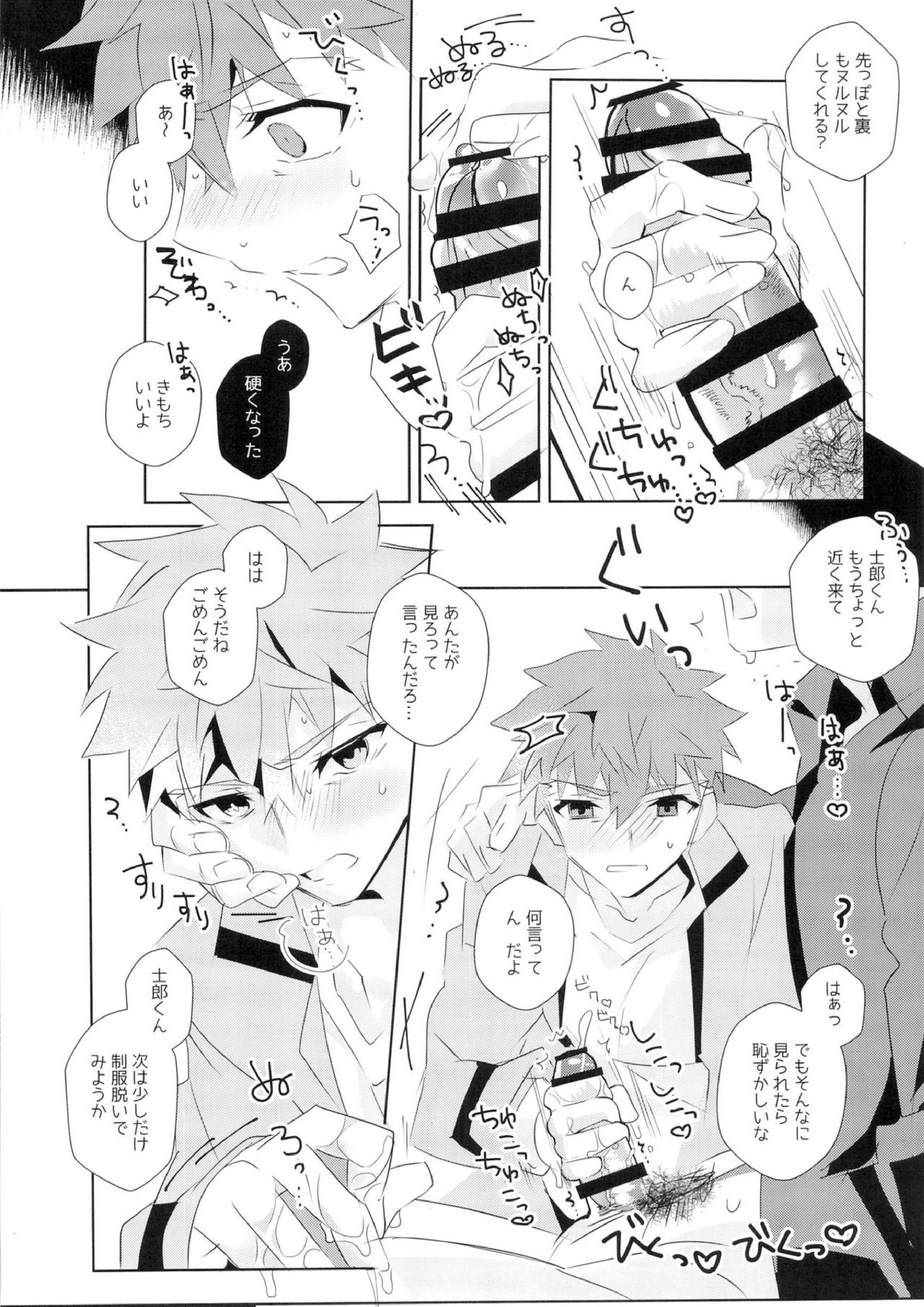 美遊兄シンドイローム 12ページ