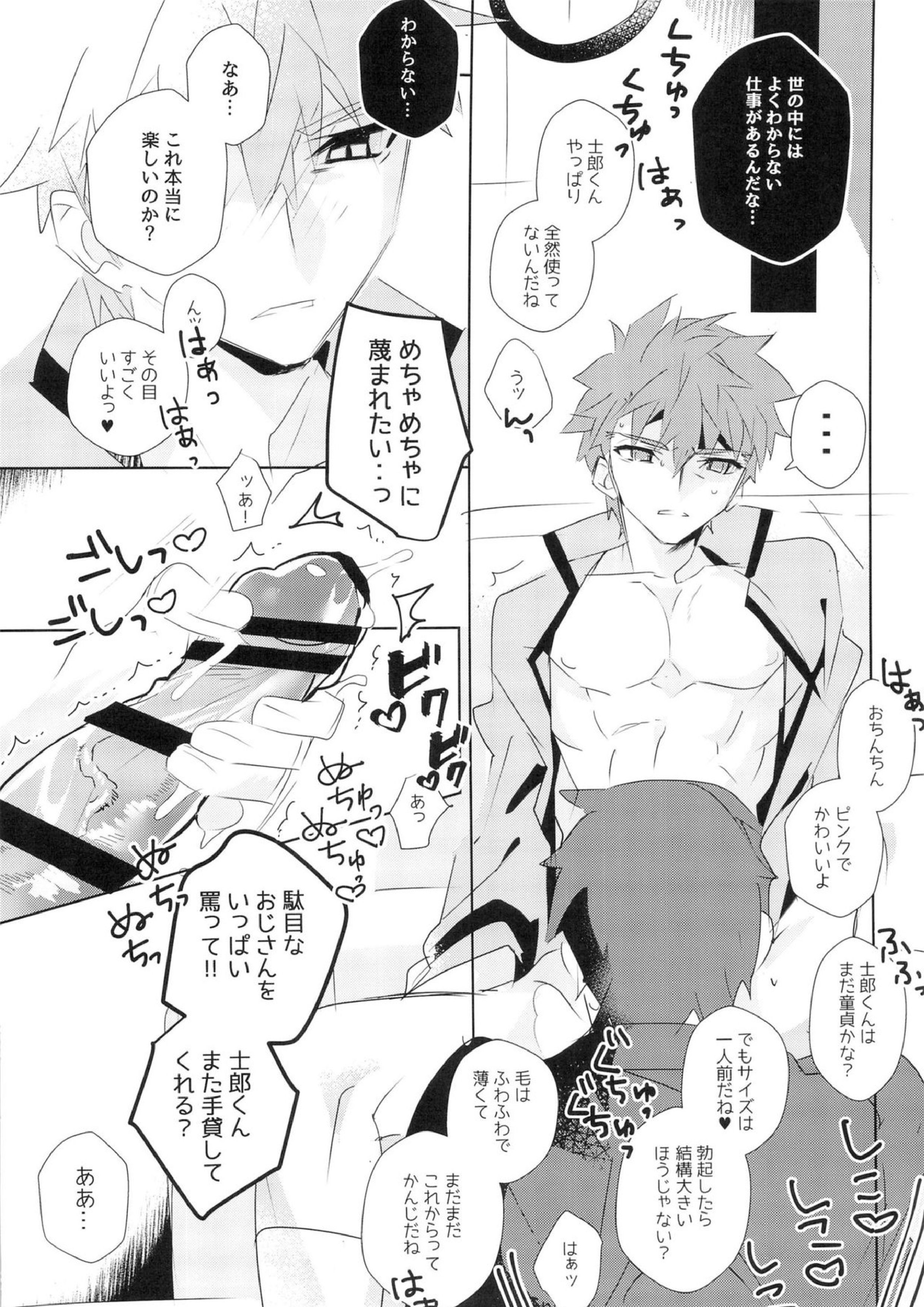 美遊兄シンドイローム 14ページ
