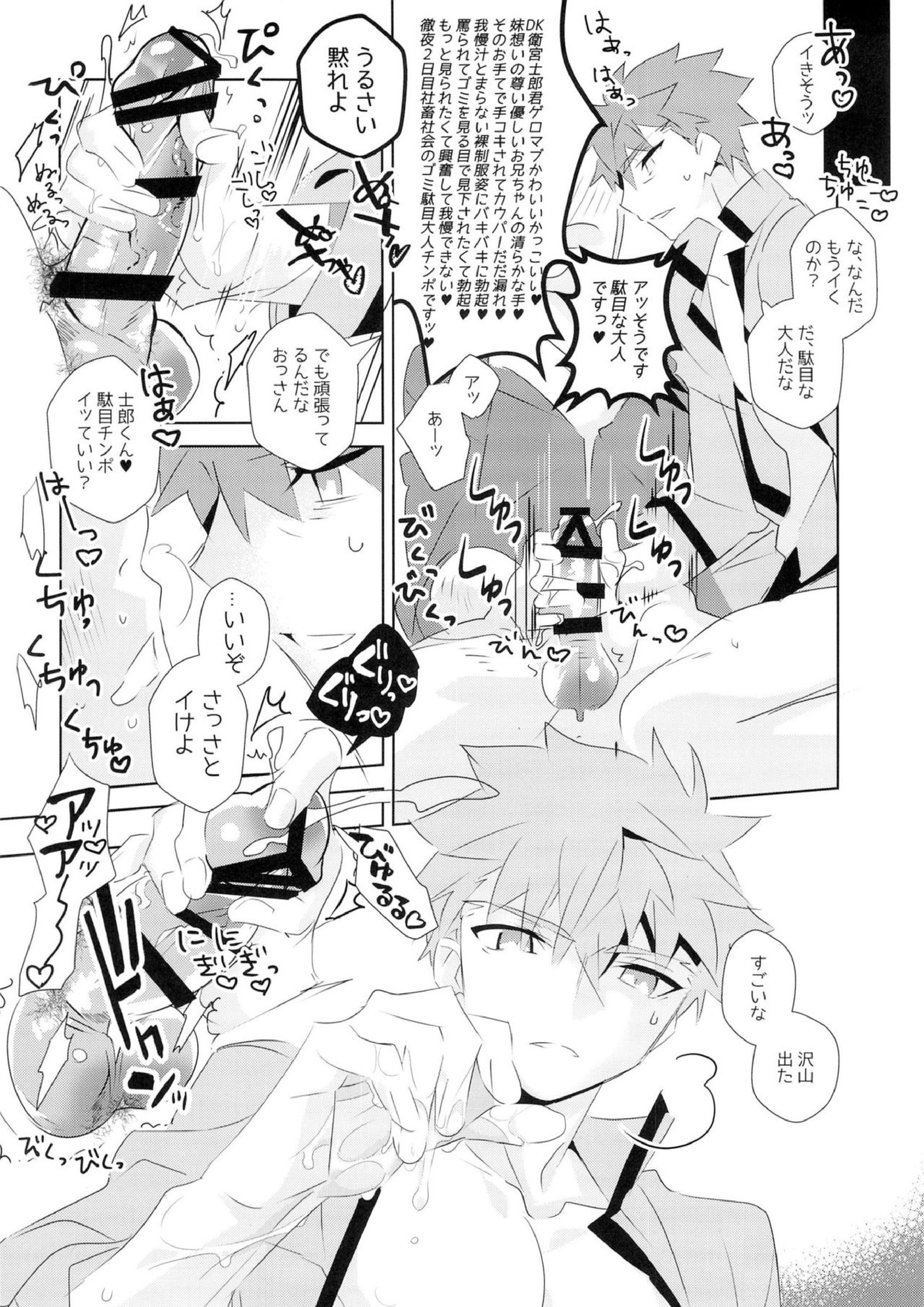 美遊兄シンドイローム 15ページ