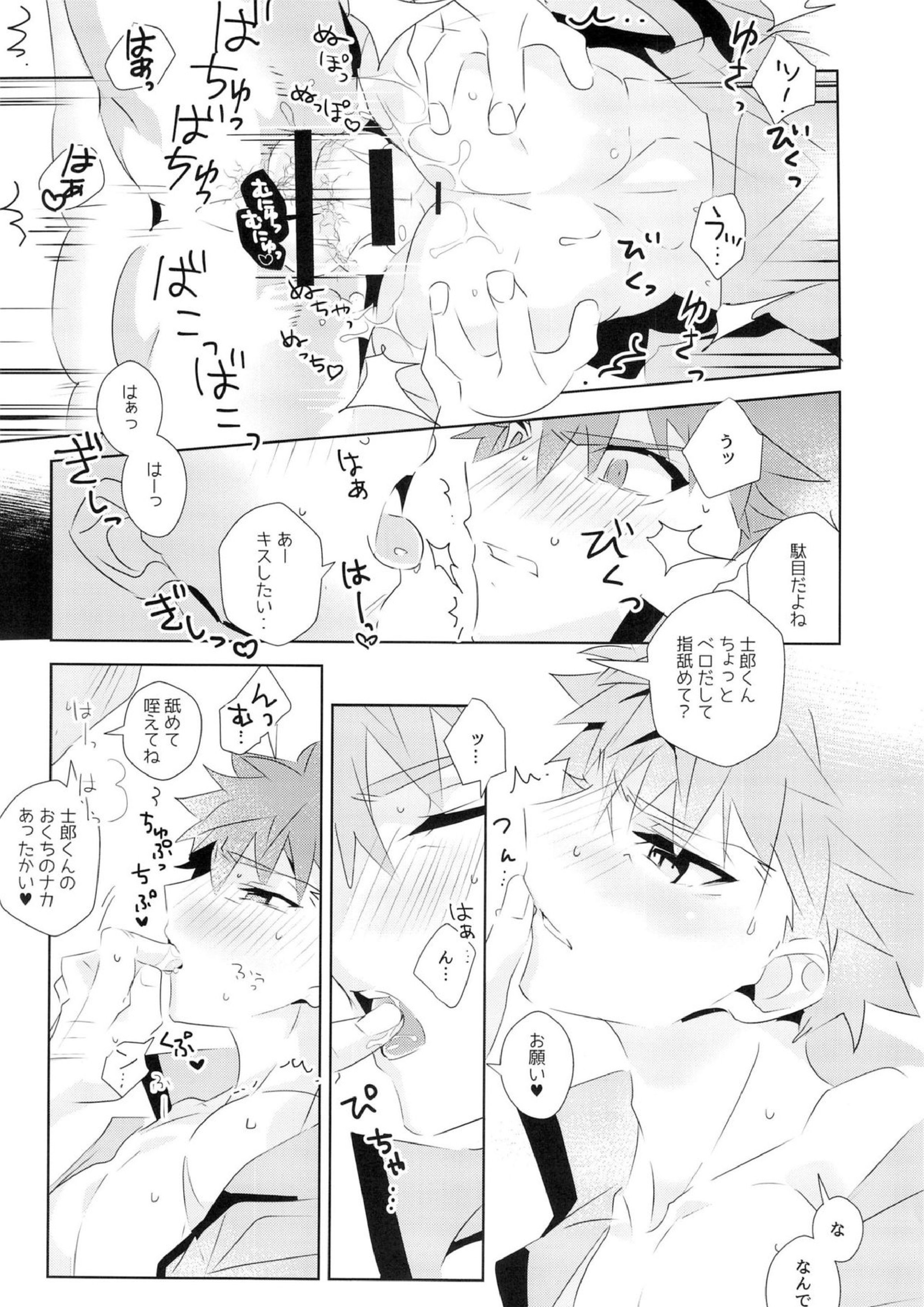 美遊兄シンドイローム 21ページ