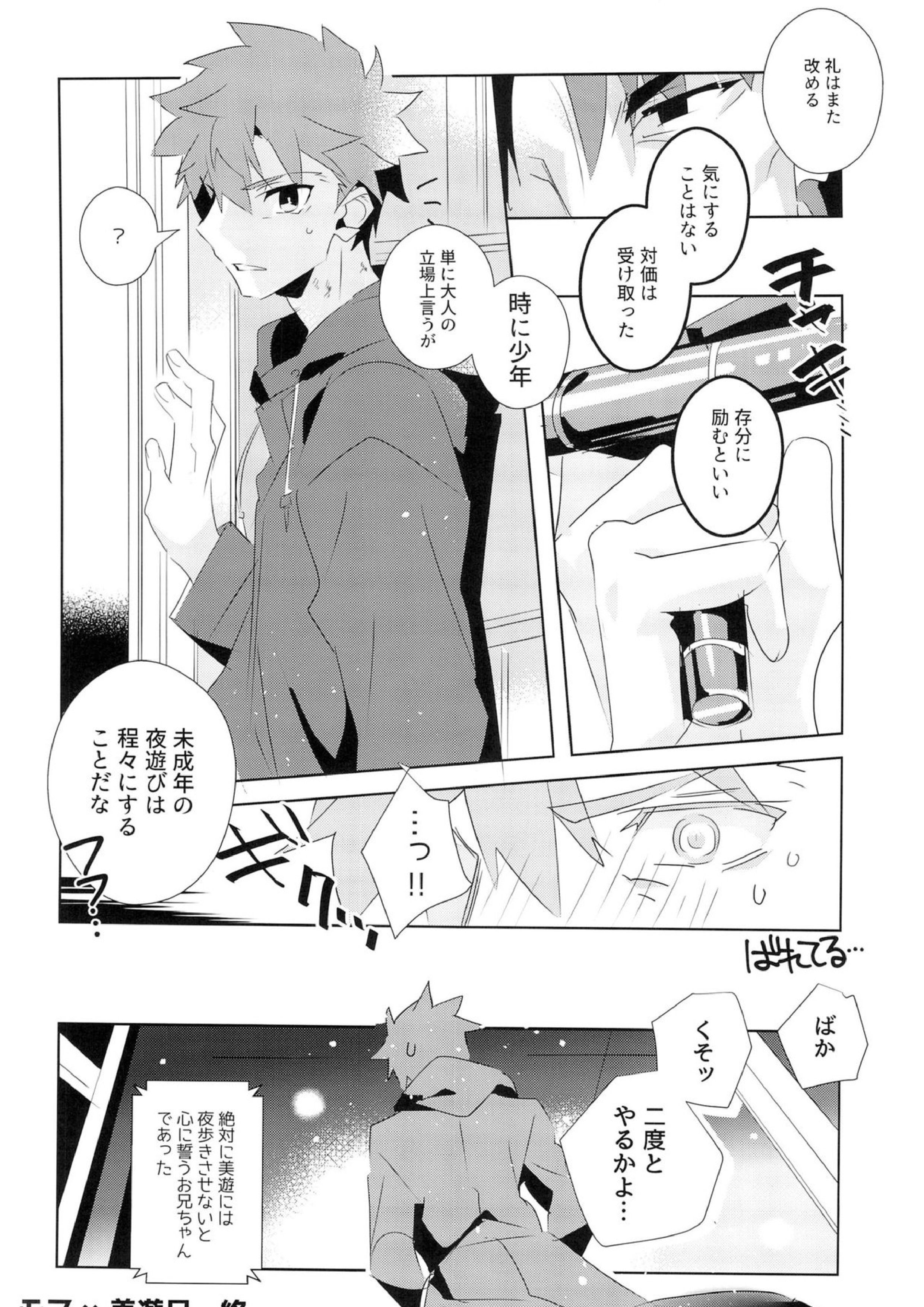 美遊兄シンドイローム 25ページ