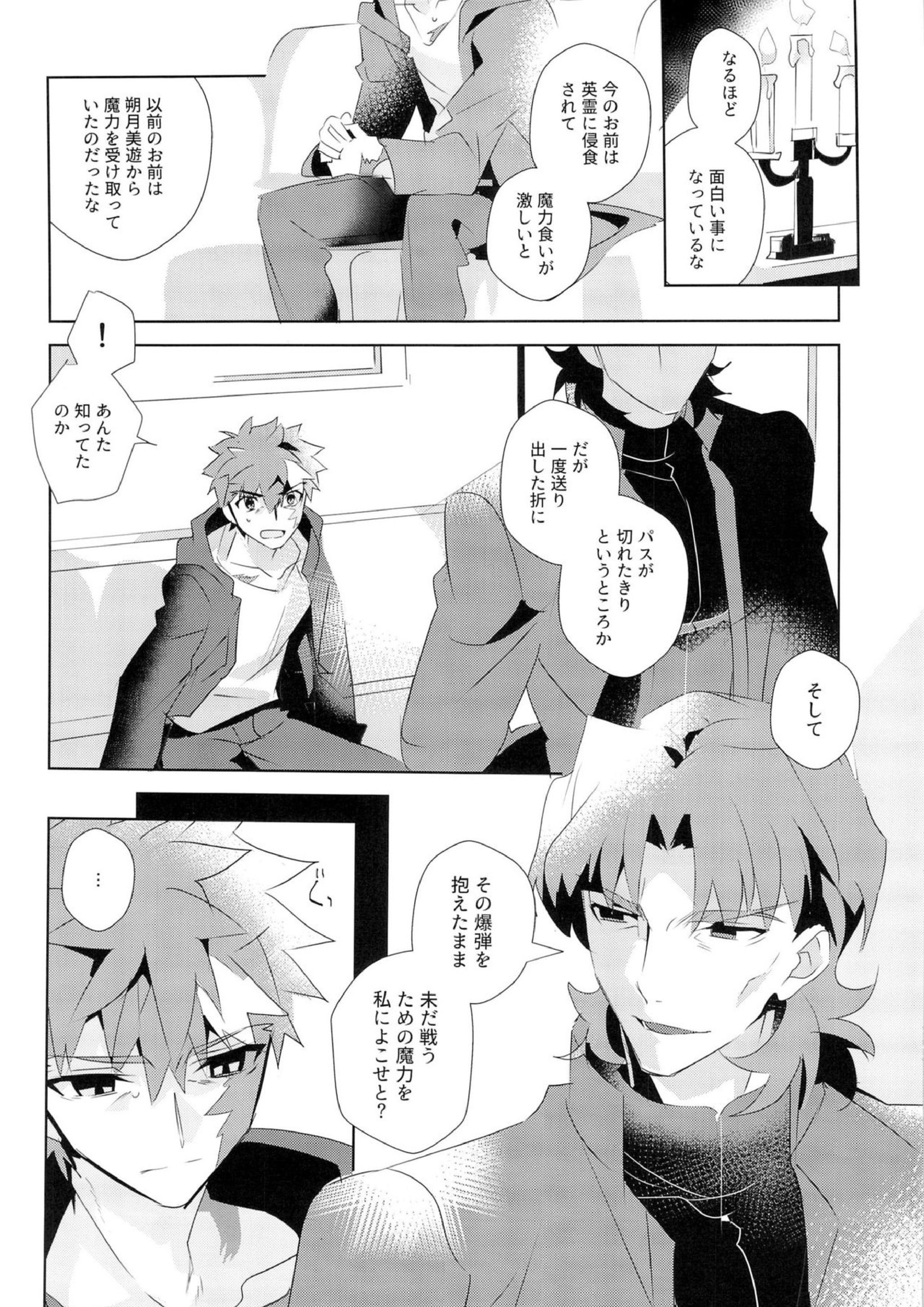 美遊兄シンドイローム 29ページ