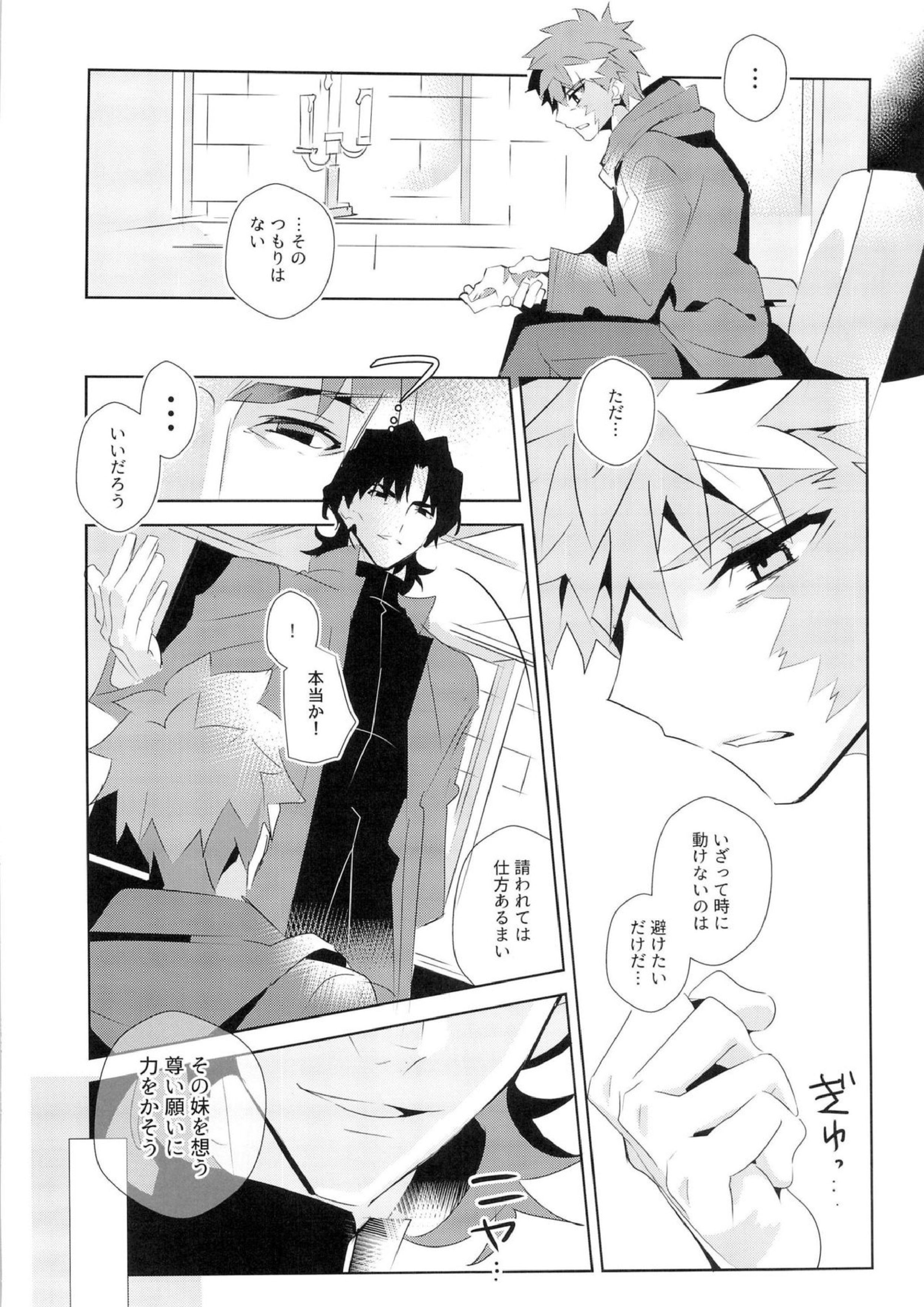 美遊兄シンドイローム 30ページ