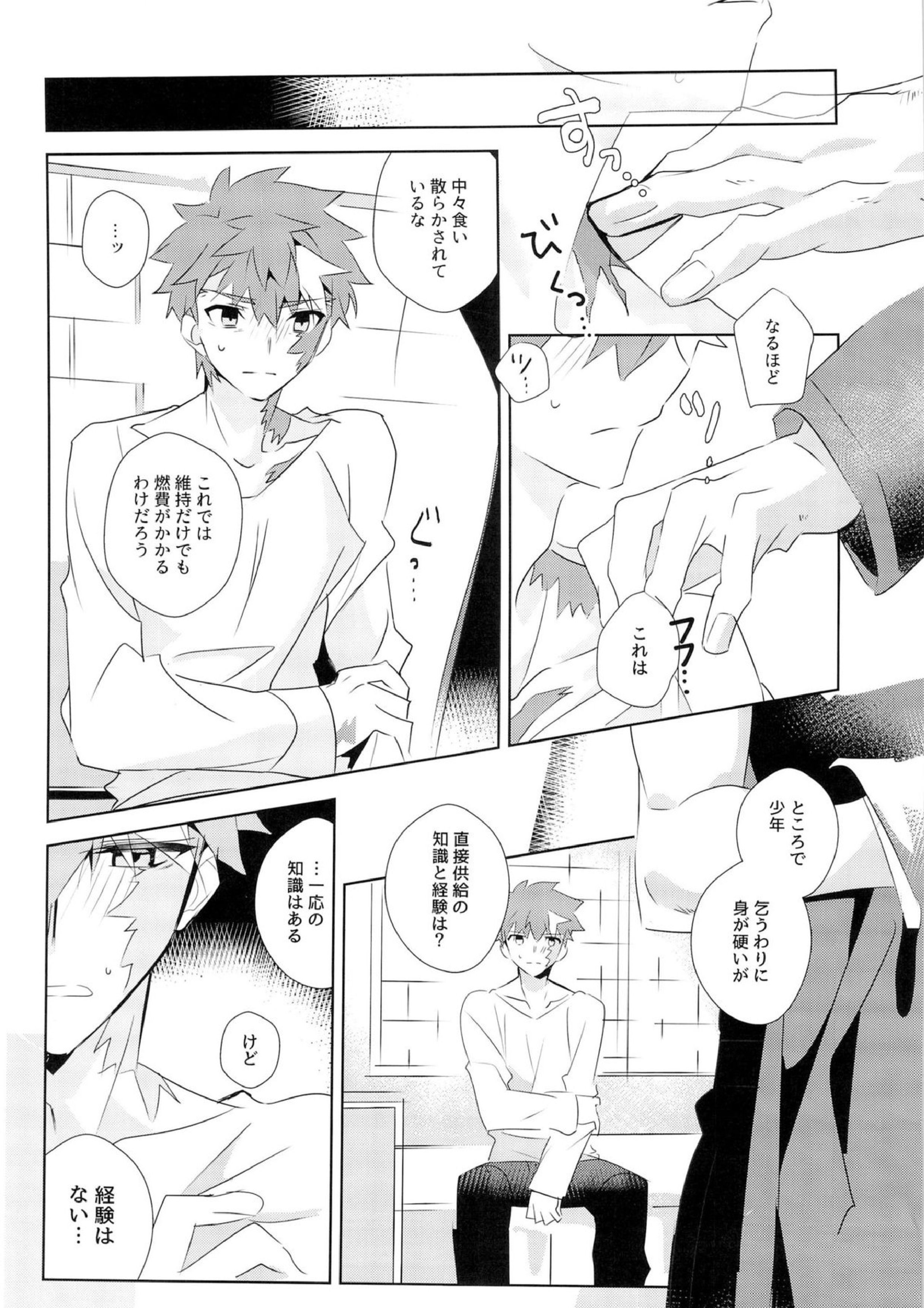 美遊兄シンドイローム 31ページ