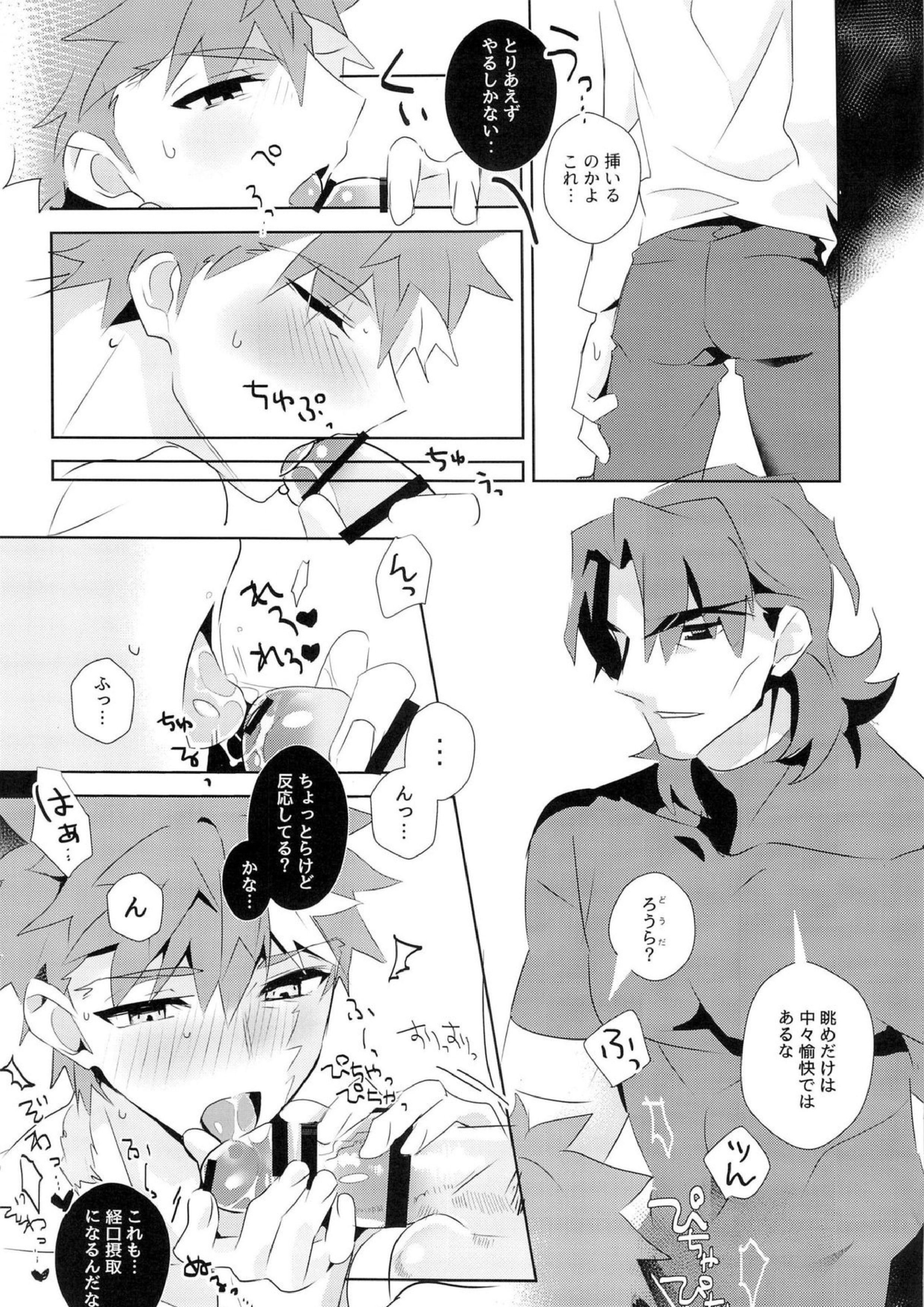 美遊兄シンドイローム 37ページ