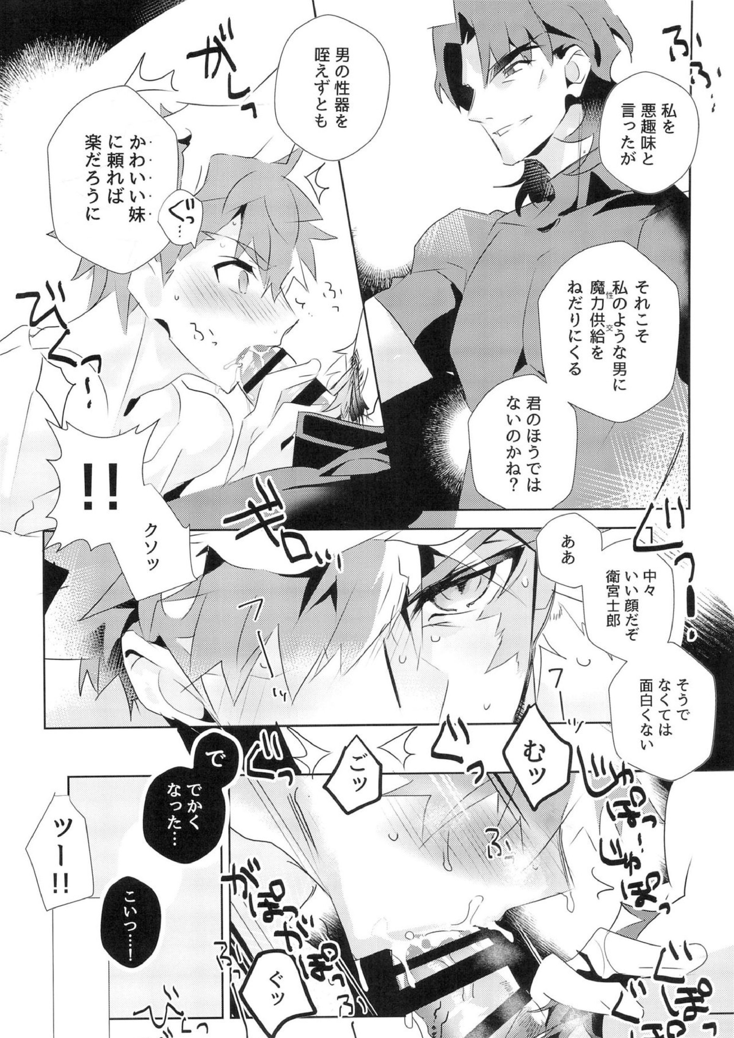 美遊兄シンドイローム 38ページ