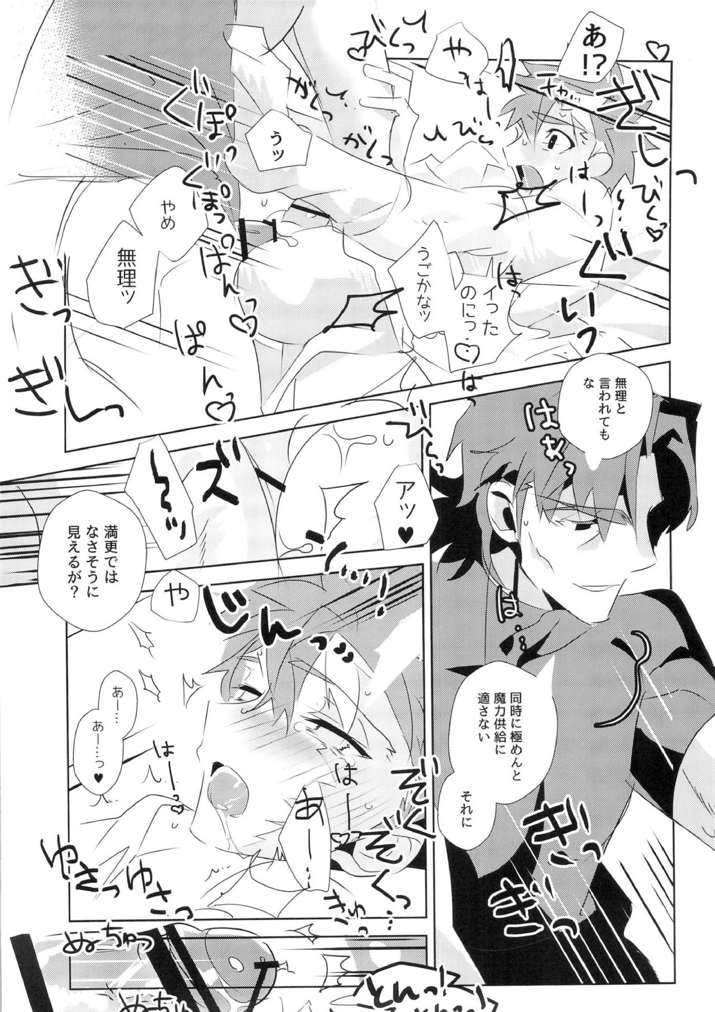 美遊兄シンドイローム 44ページ