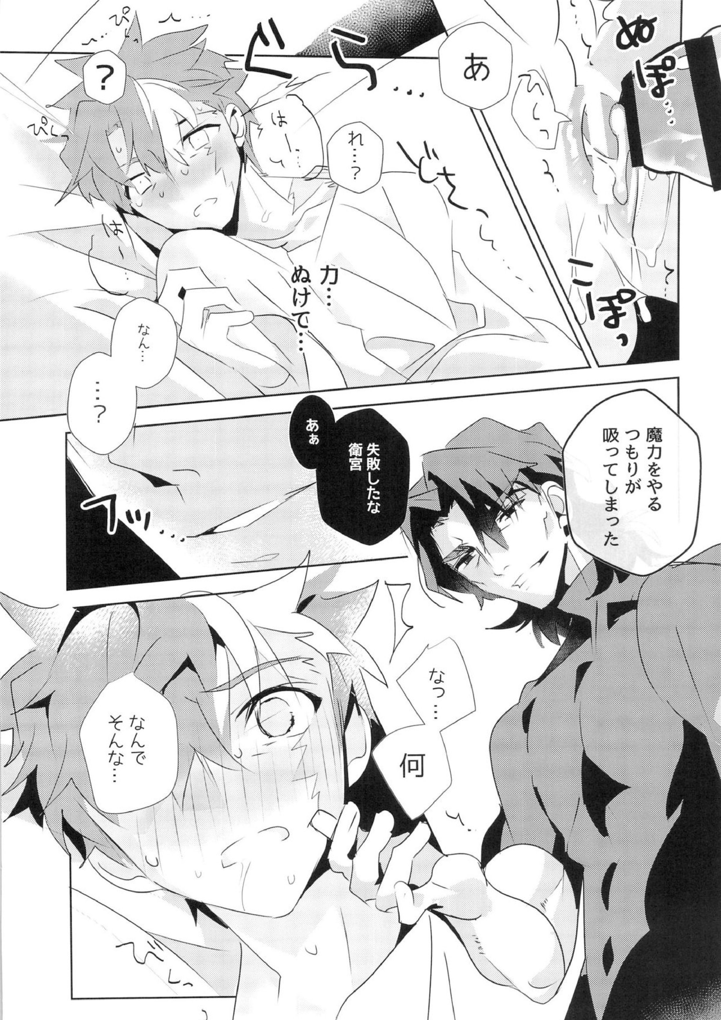 美遊兄シンドイローム 48ページ
