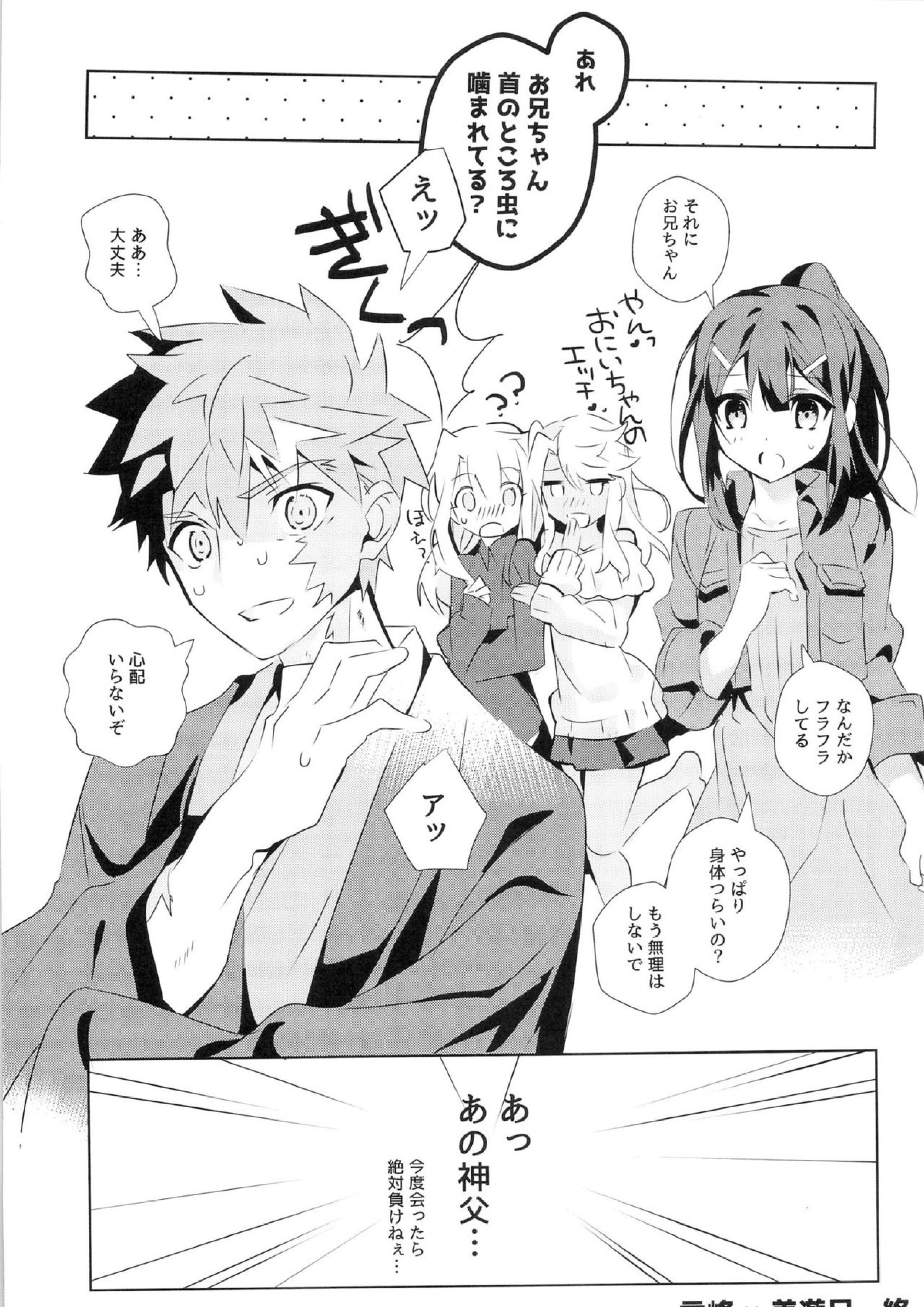 美遊兄シンドイローム 50ページ