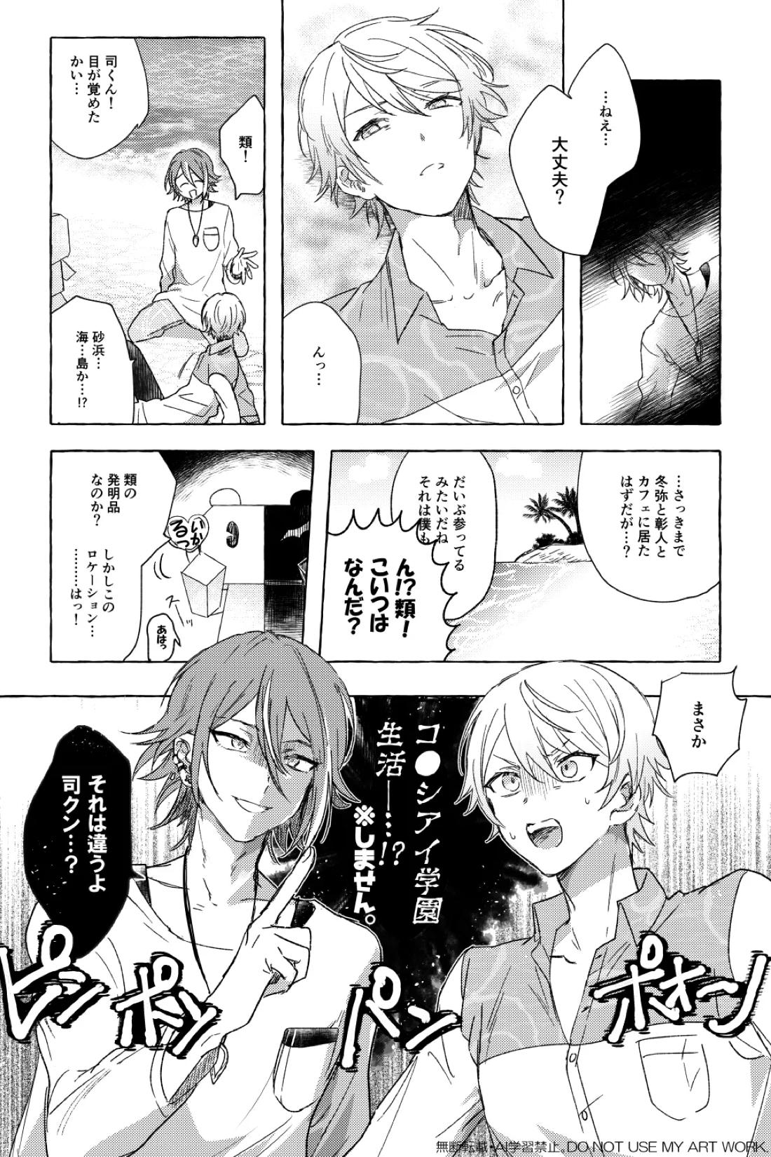 ワンバカンス・ツーアイランド 4ページ