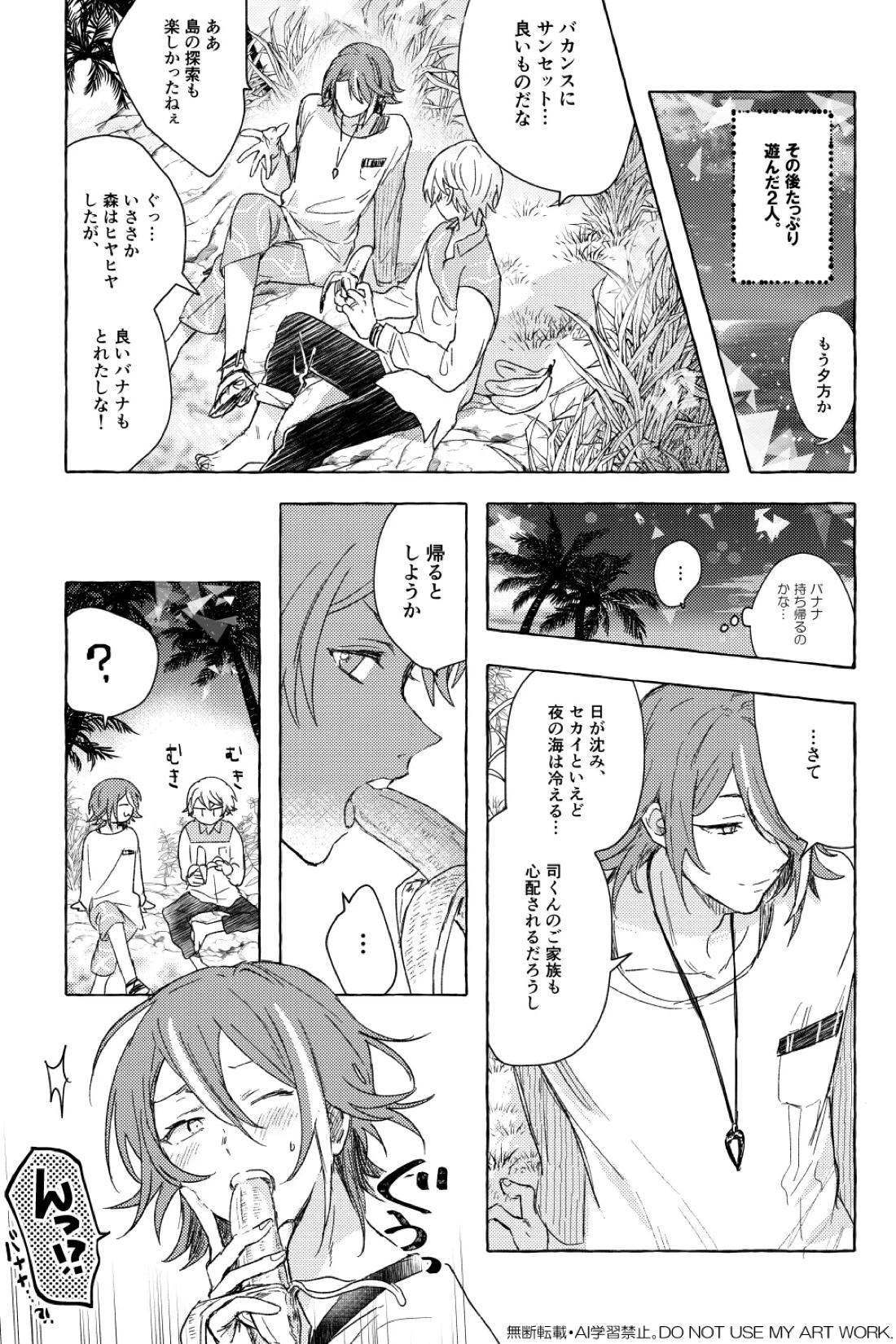 ワンバカンス・ツーアイランド 6ページ