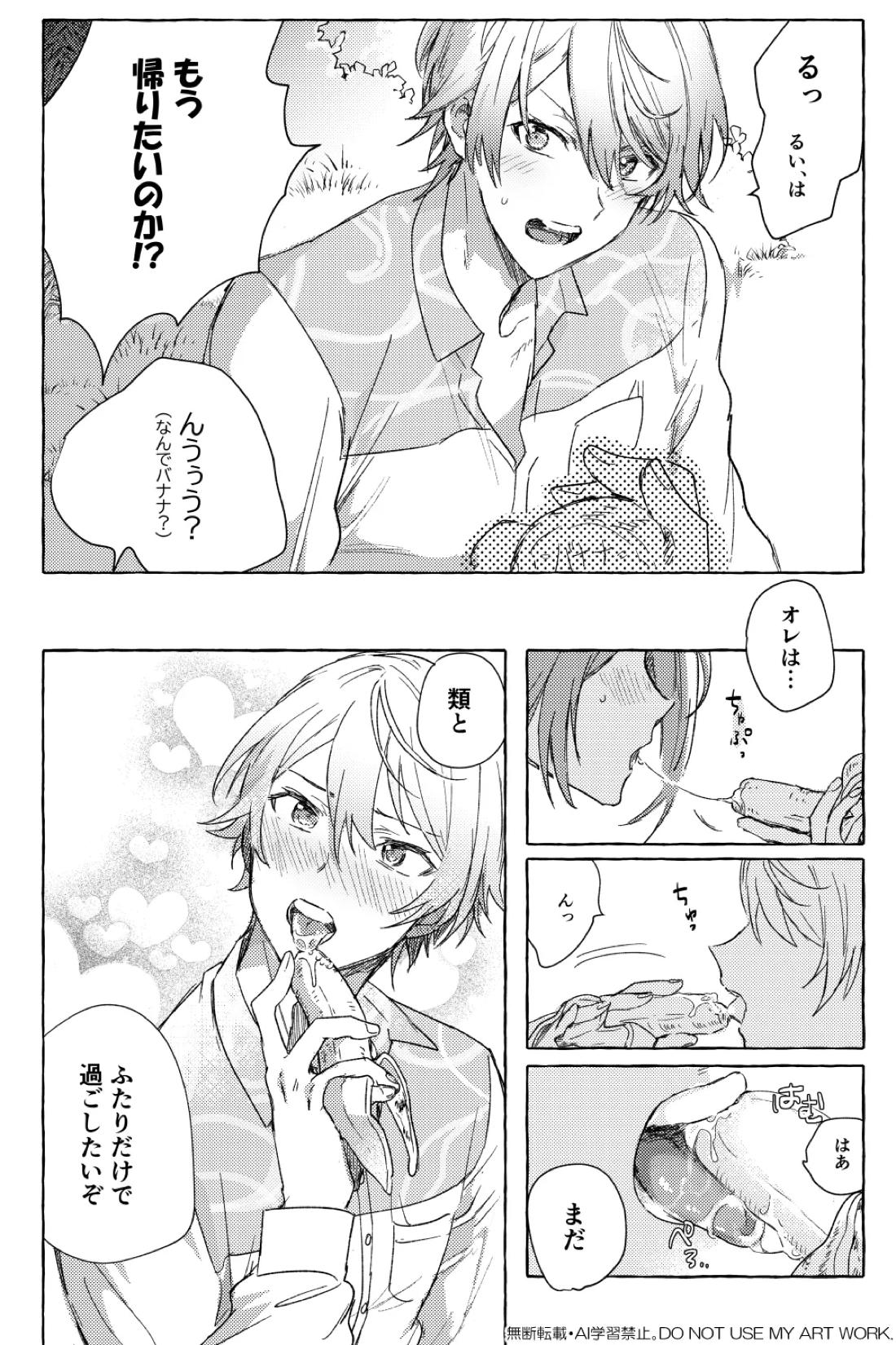 ワンバカンス・ツーアイランド 7ページ