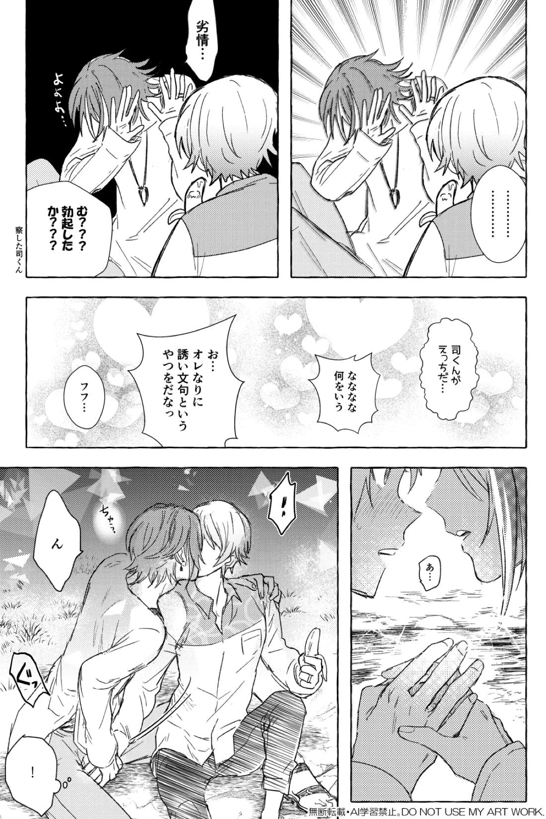 ワンバカンス・ツーアイランド 8ページ