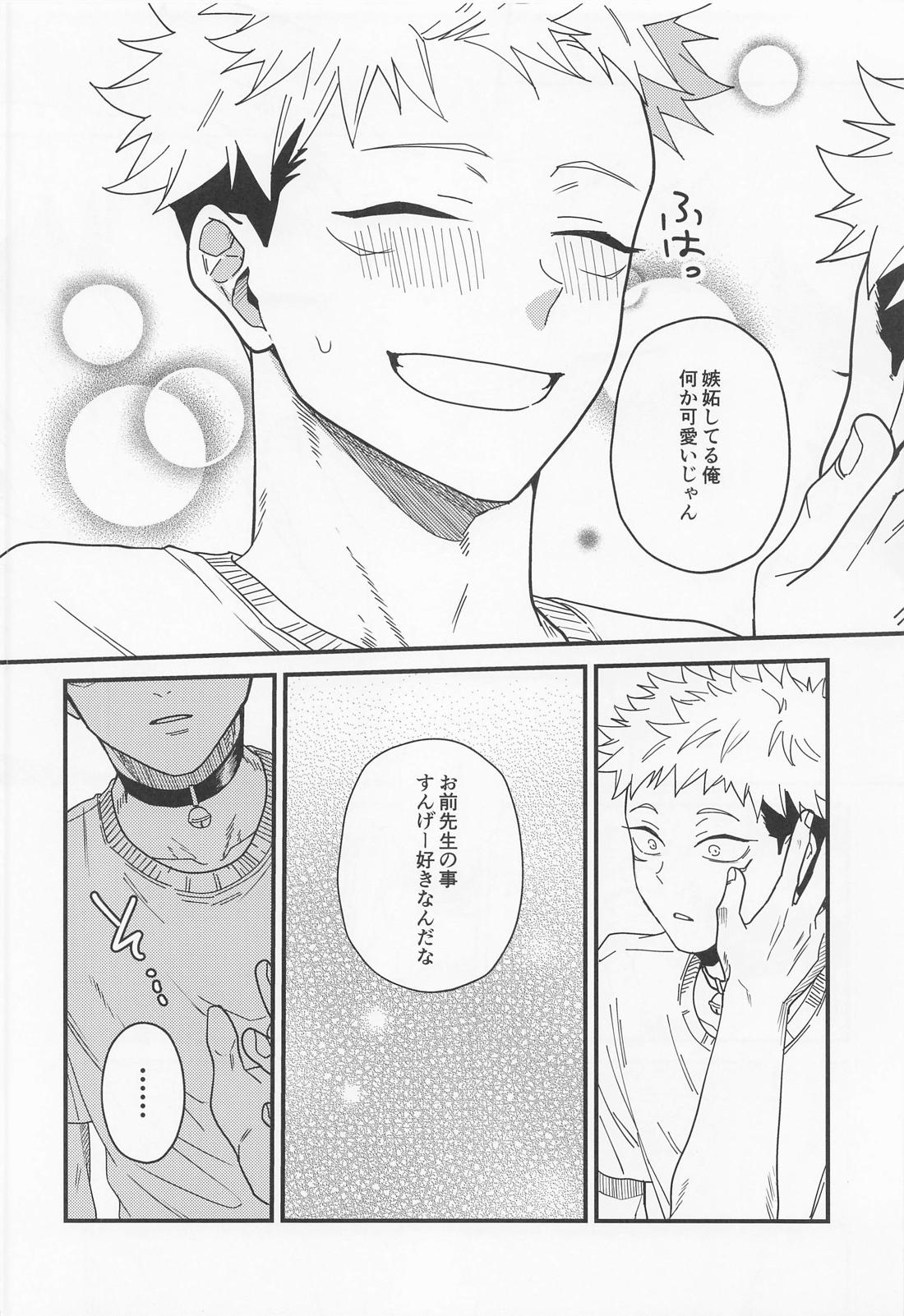 両手に虎 35ページ