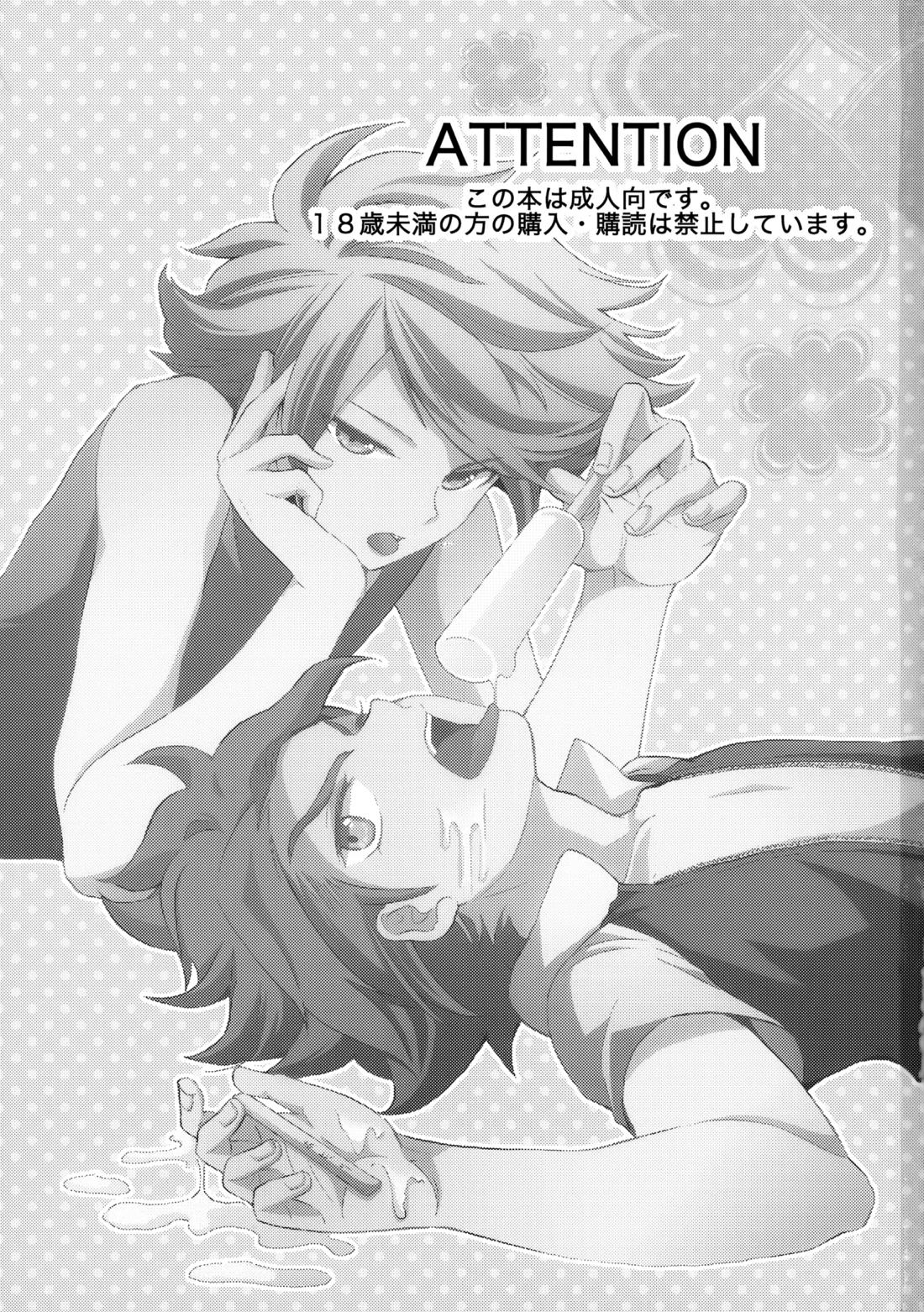 とけてみるみる？ 2ページ