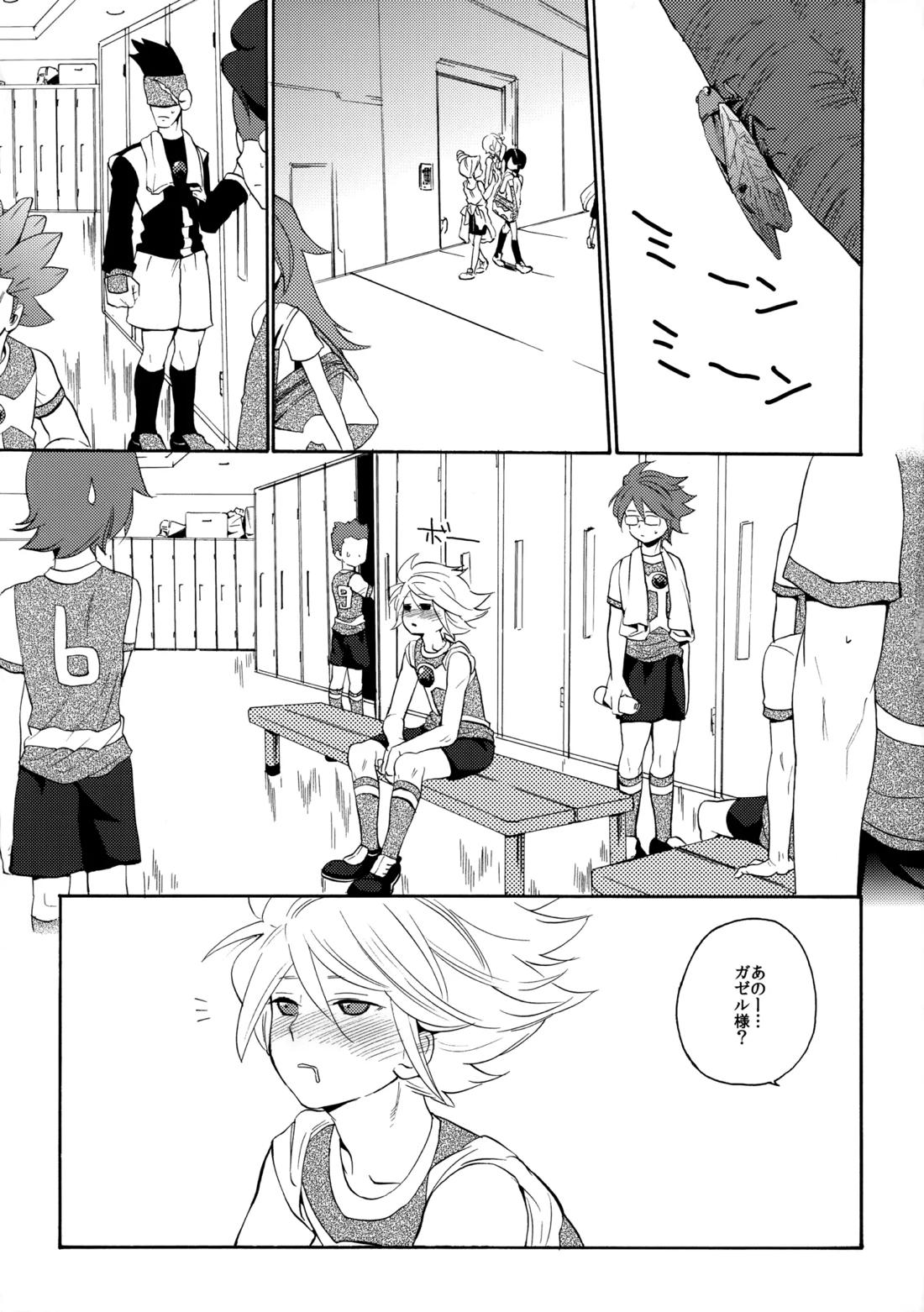 とけてみるみる？ 3ページ