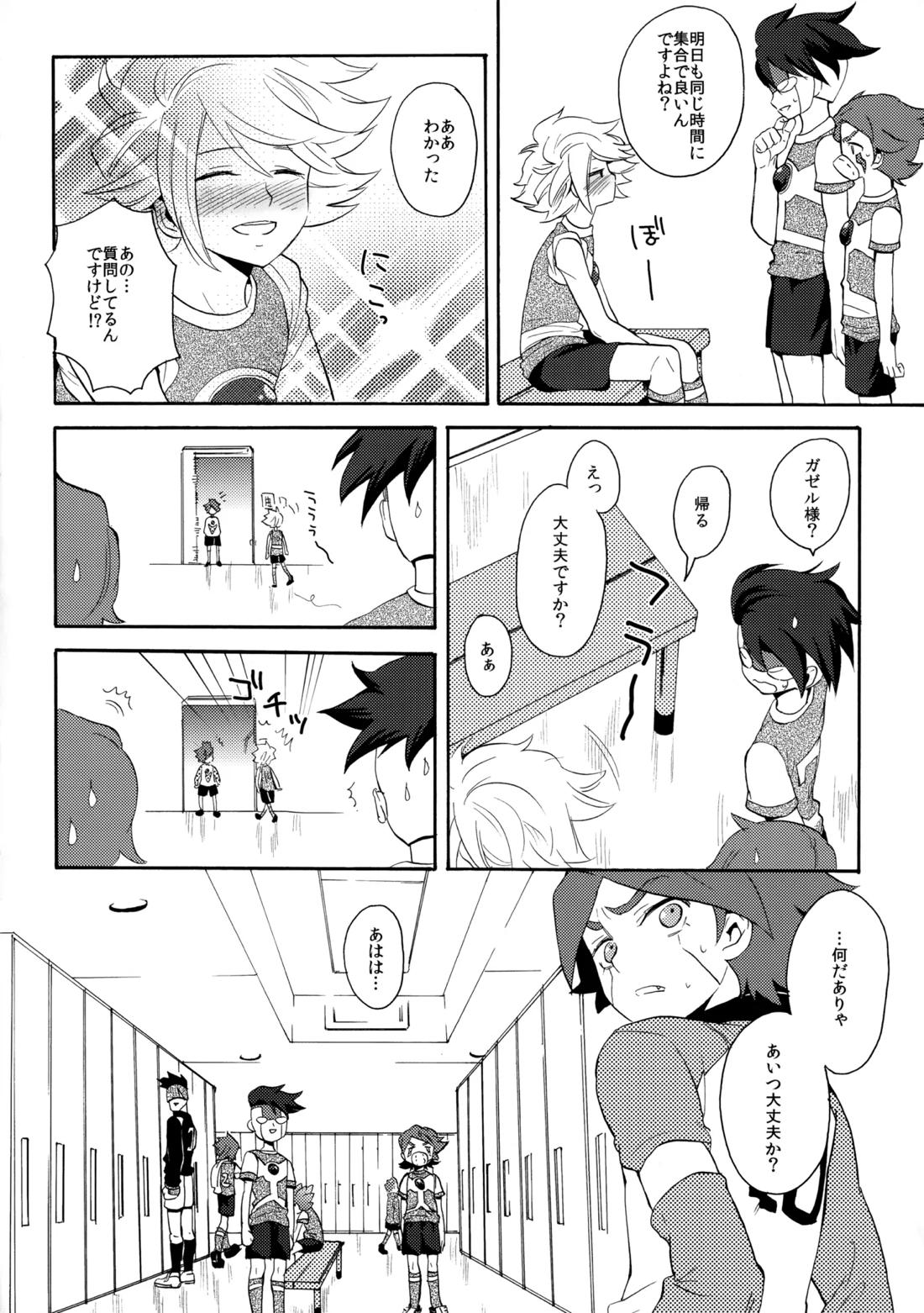 とけてみるみる？ 4ページ