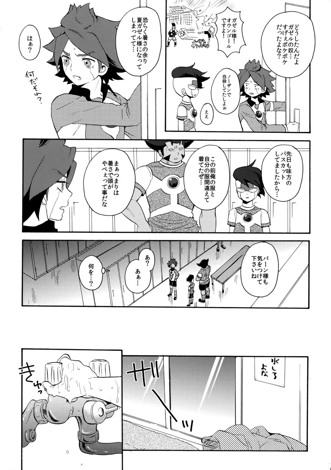 とけてみるみる？ 5ページ