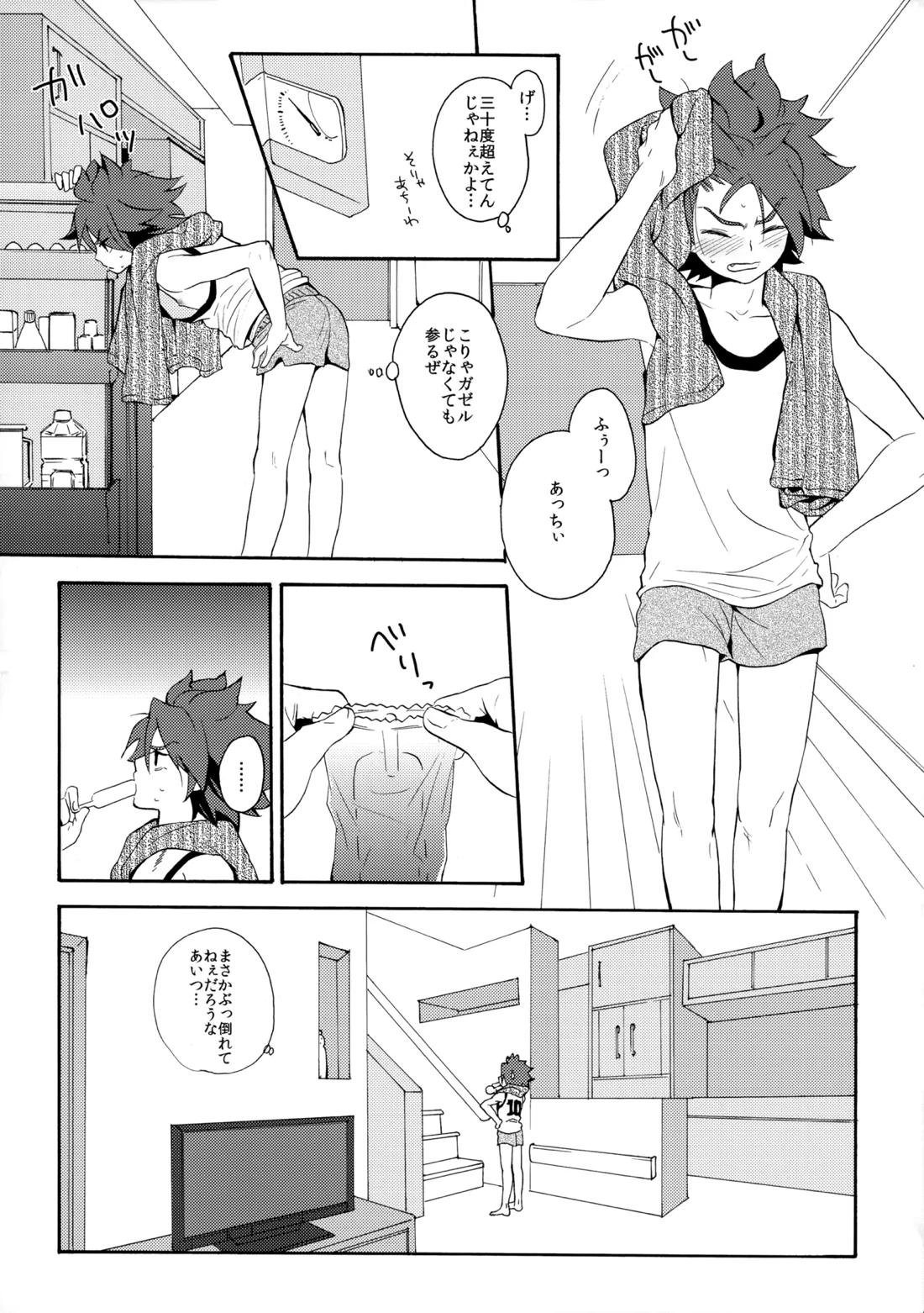 とけてみるみる？ 6ページ