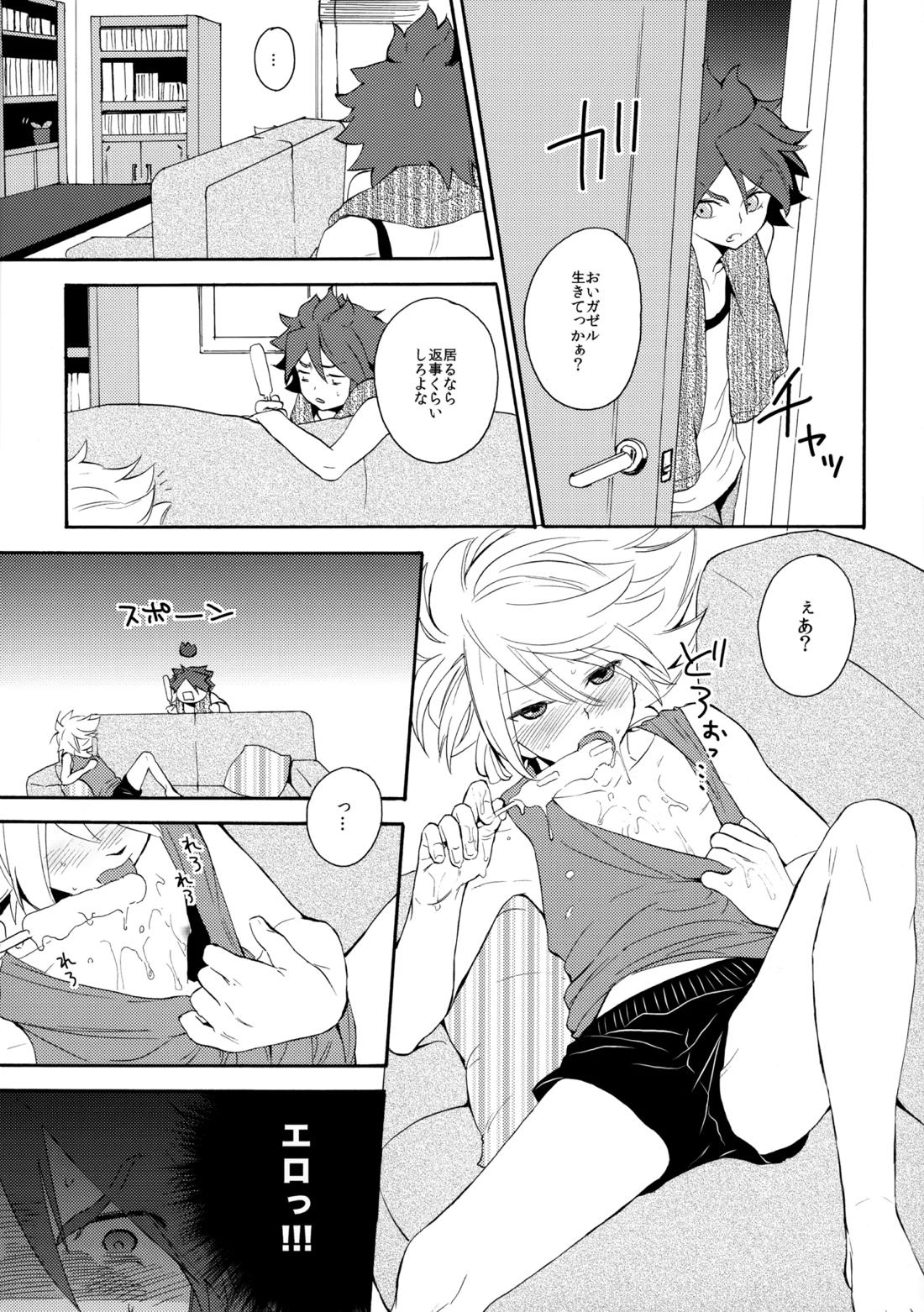 とけてみるみる？ 7ページ
