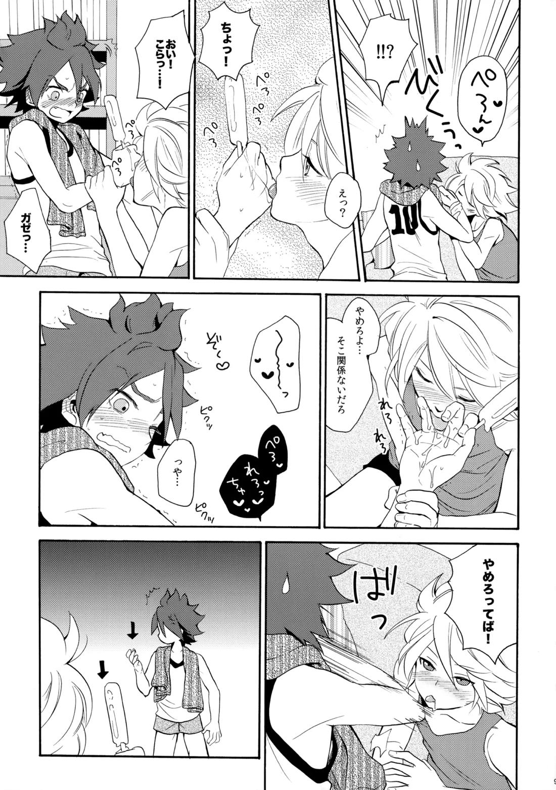 とけてみるみる？ 9ページ