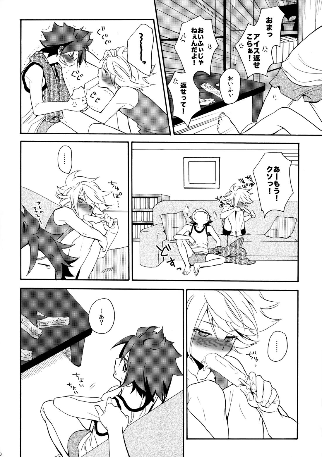とけてみるみる？ 10ページ