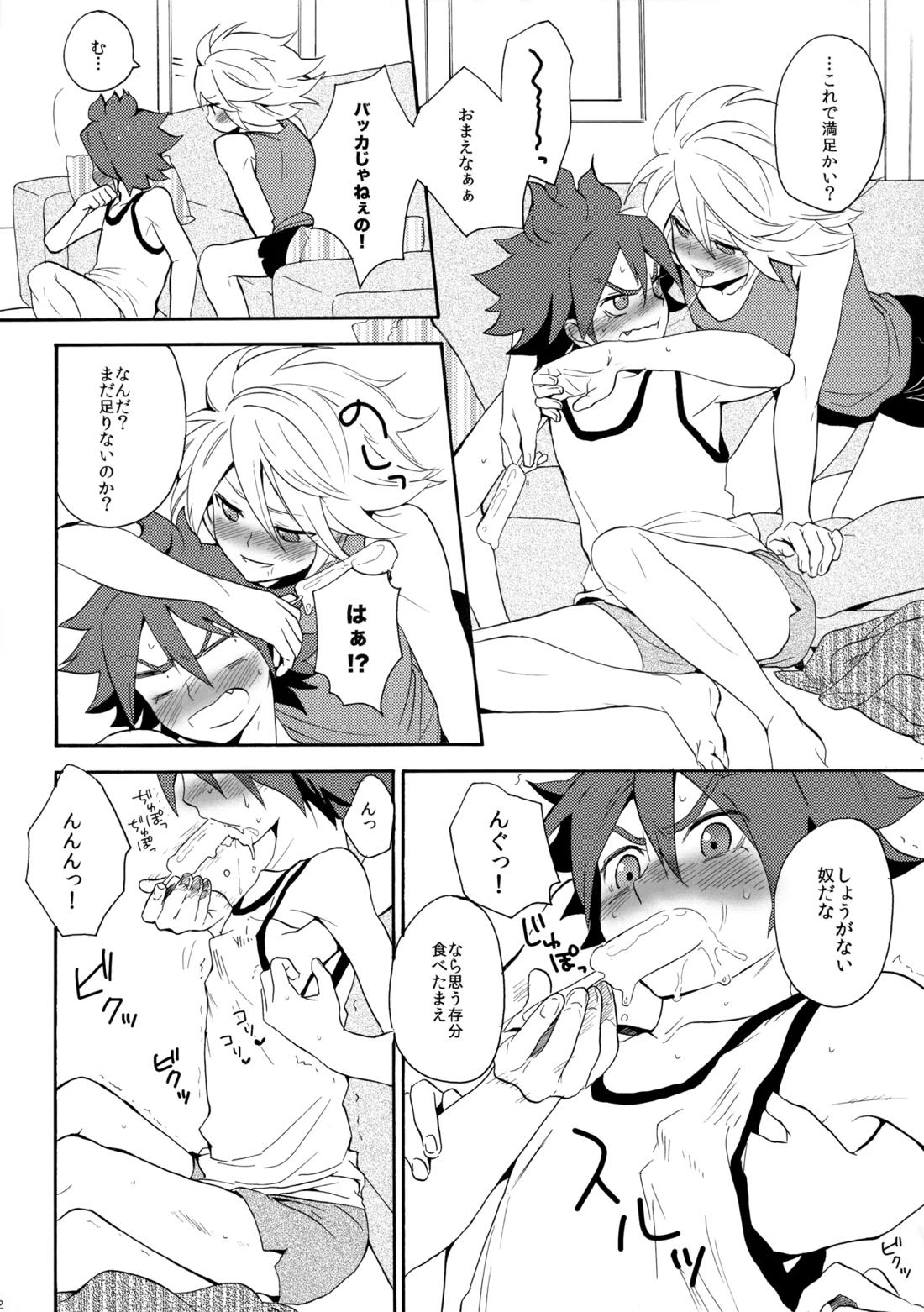 とけてみるみる？ 12ページ