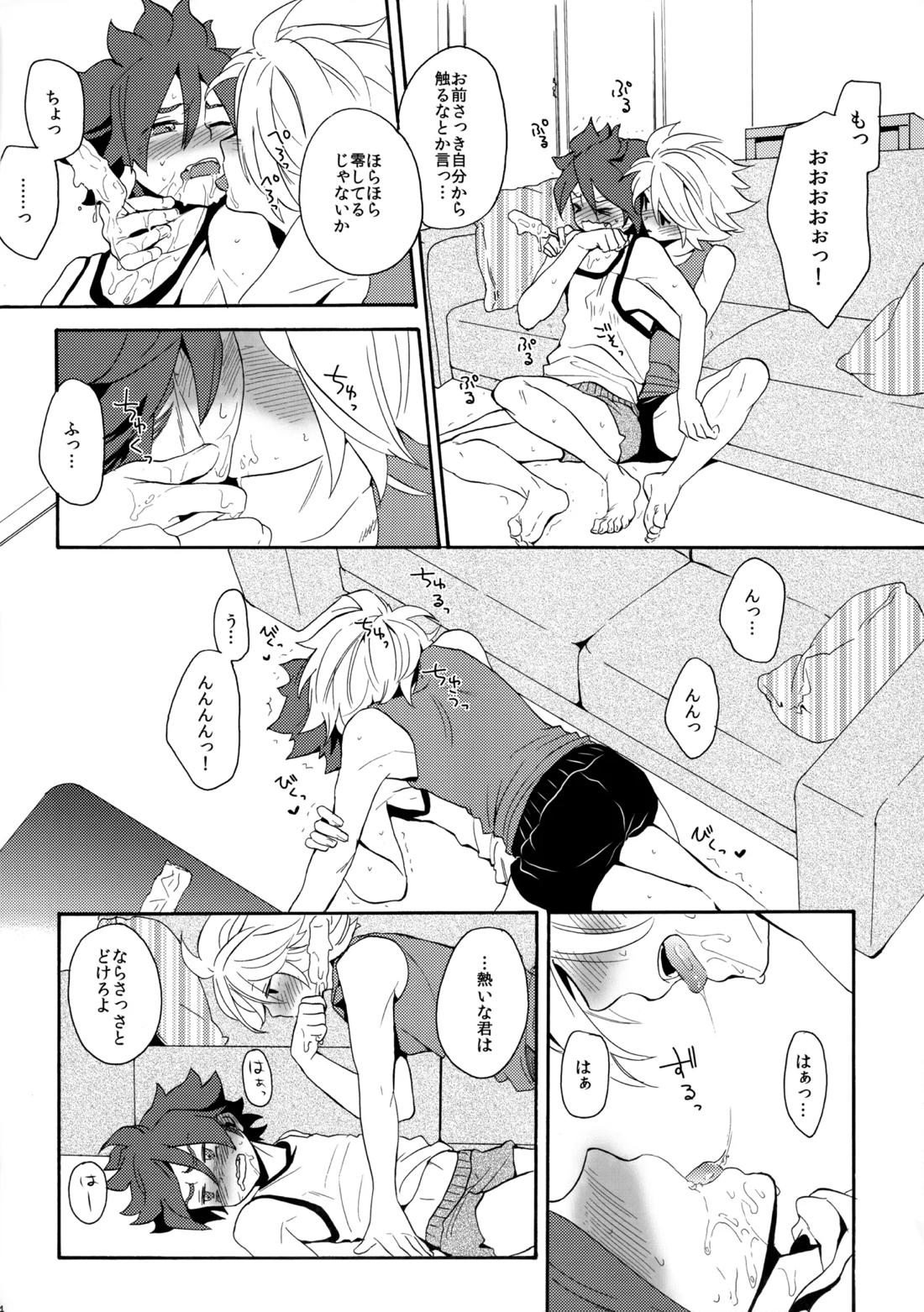 とけてみるみる？ 14ページ