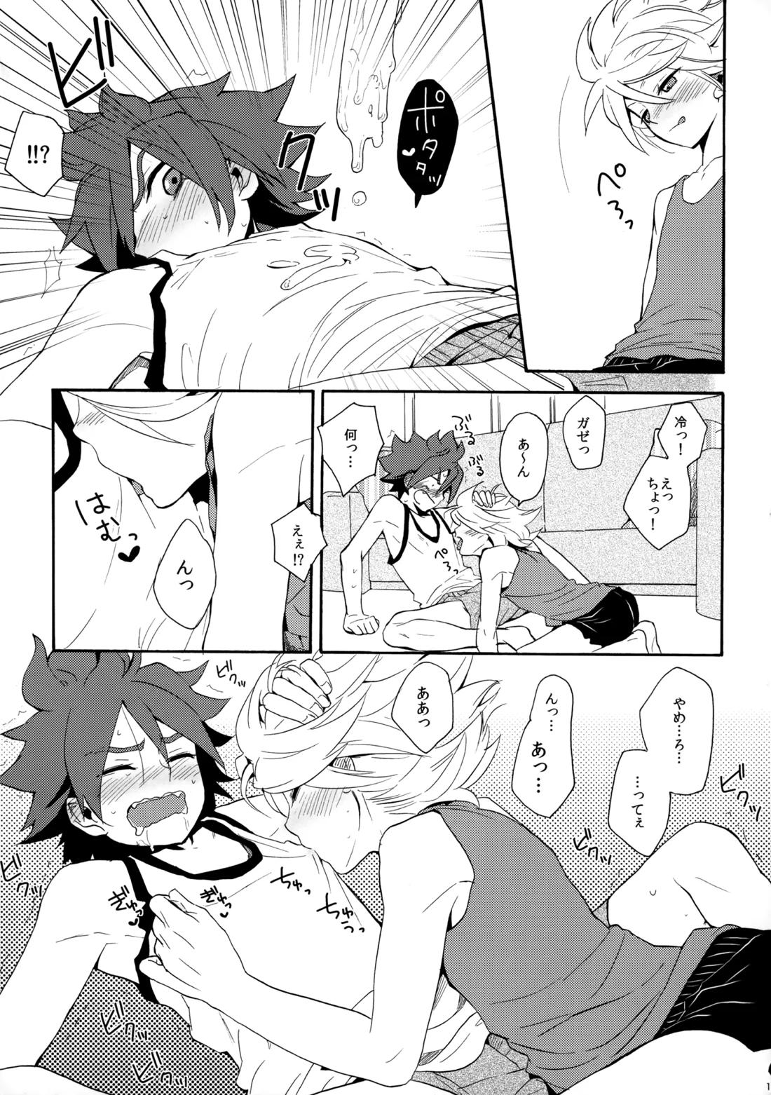 とけてみるみる？ 15ページ