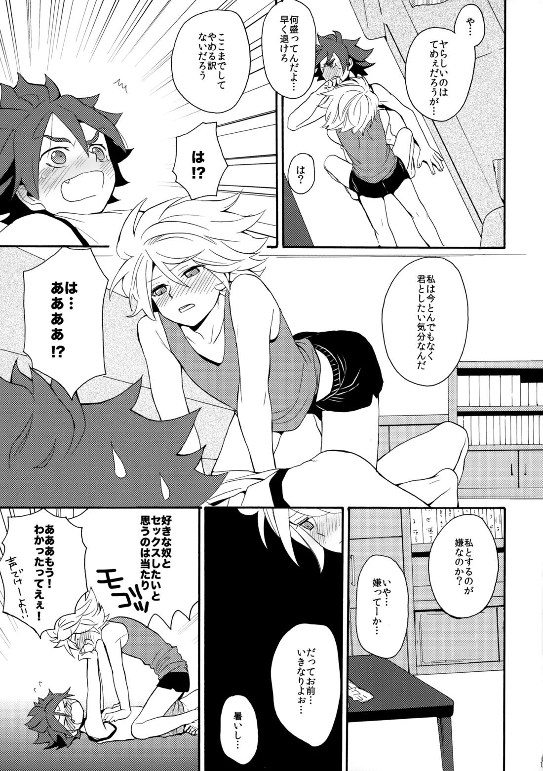 とけてみるみる？ 17ページ