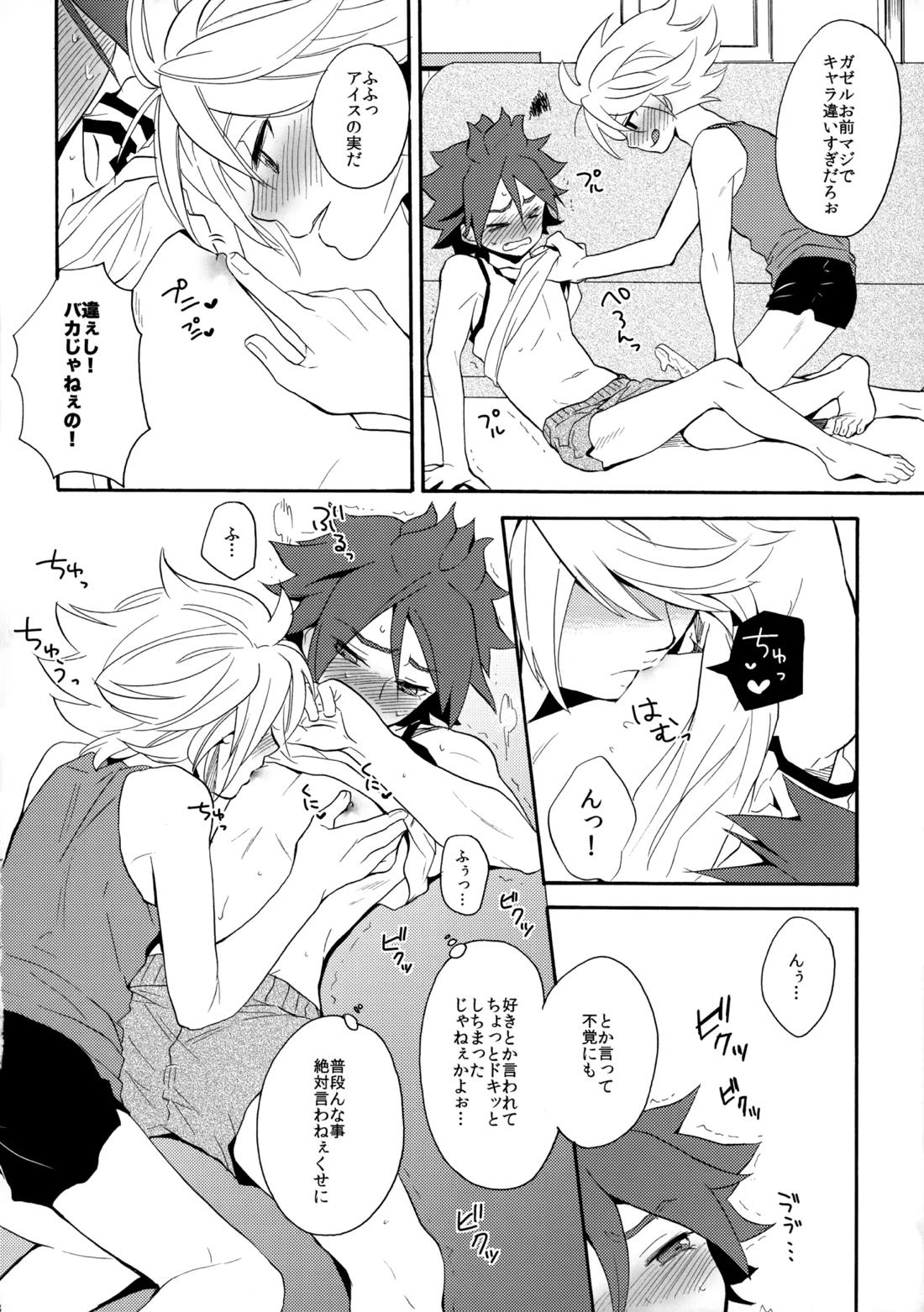 とけてみるみる？ 18ページ