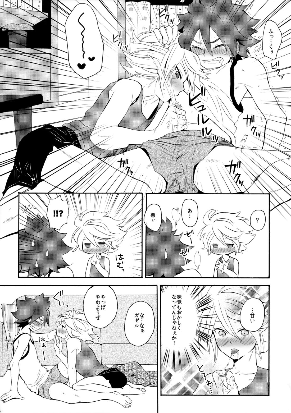 とけてみるみる？ 22ページ