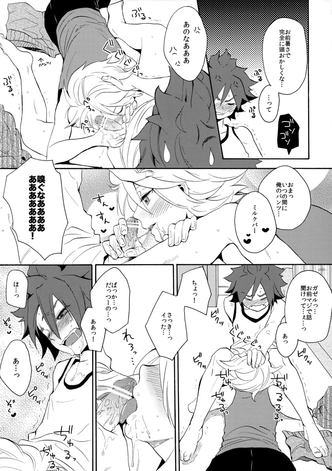 とけてみるみる？ 23ページ