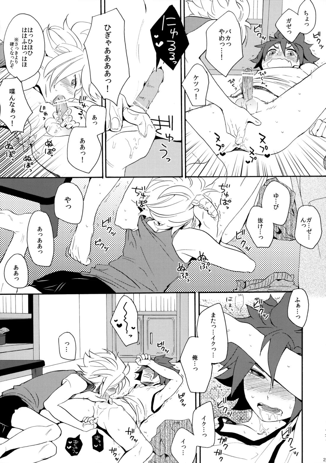 とけてみるみる？ 25ページ