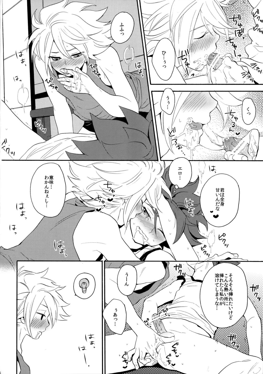 とけてみるみる？ 26ページ