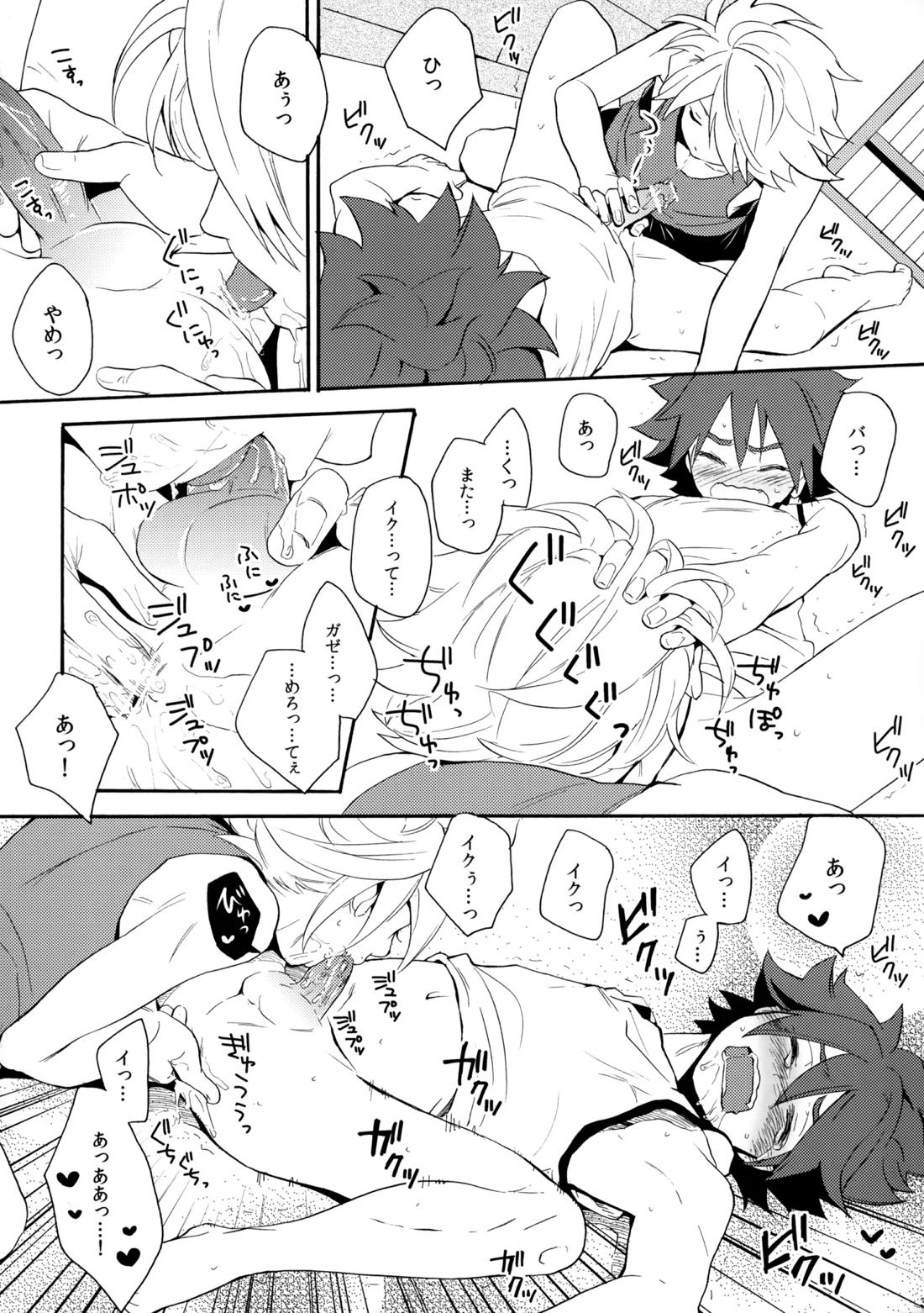 とけてみるみる？ 31ページ