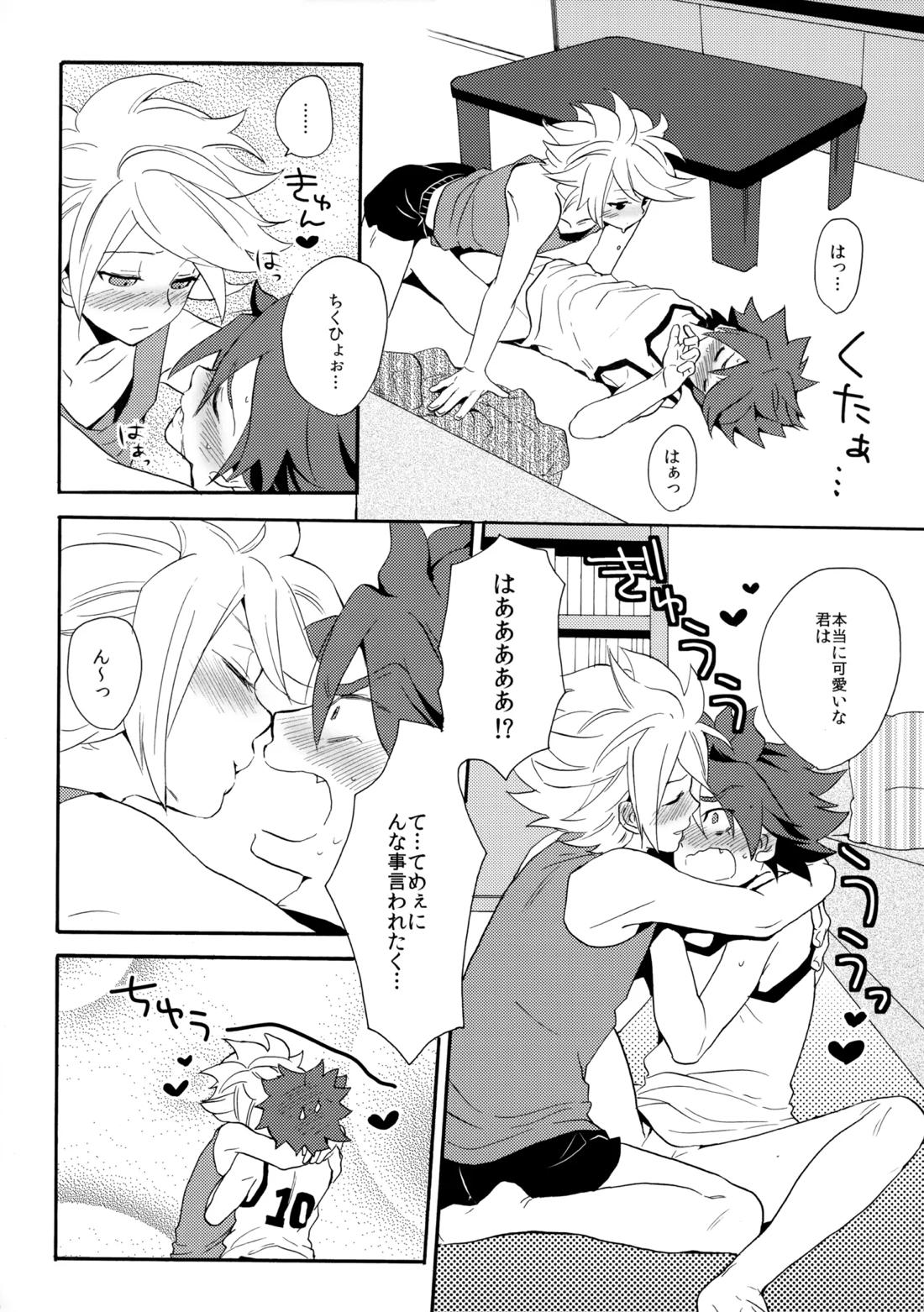 とけてみるみる？ 32ページ