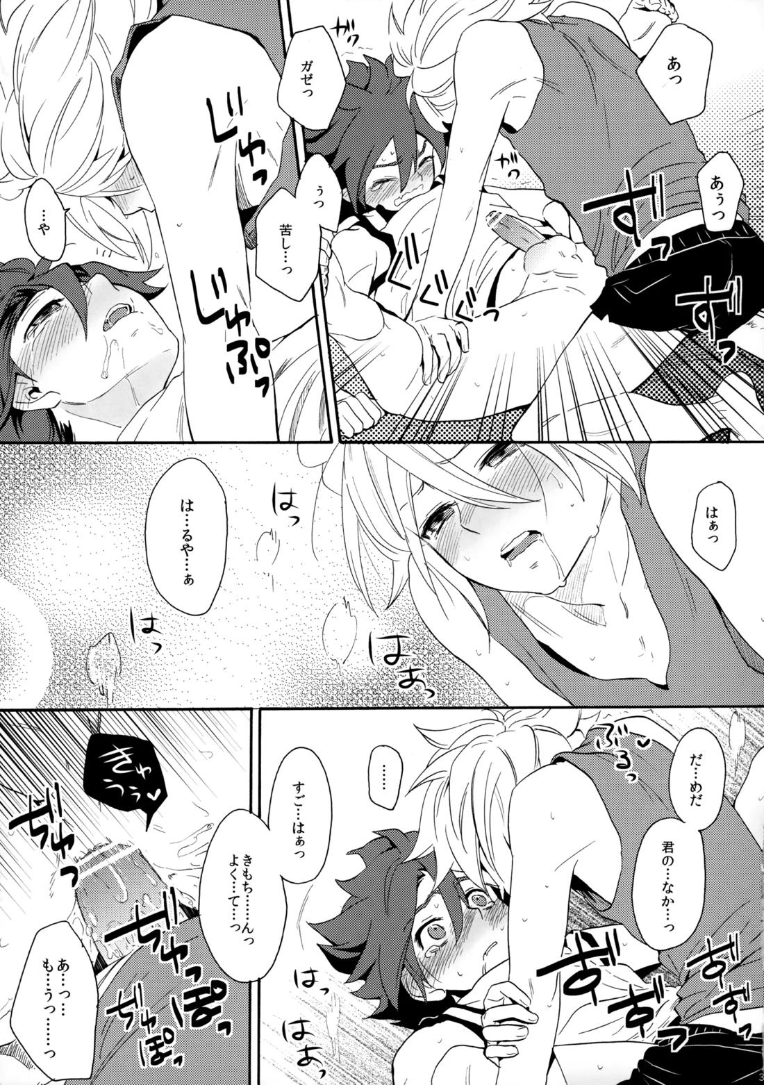 とけてみるみる？ 37ページ