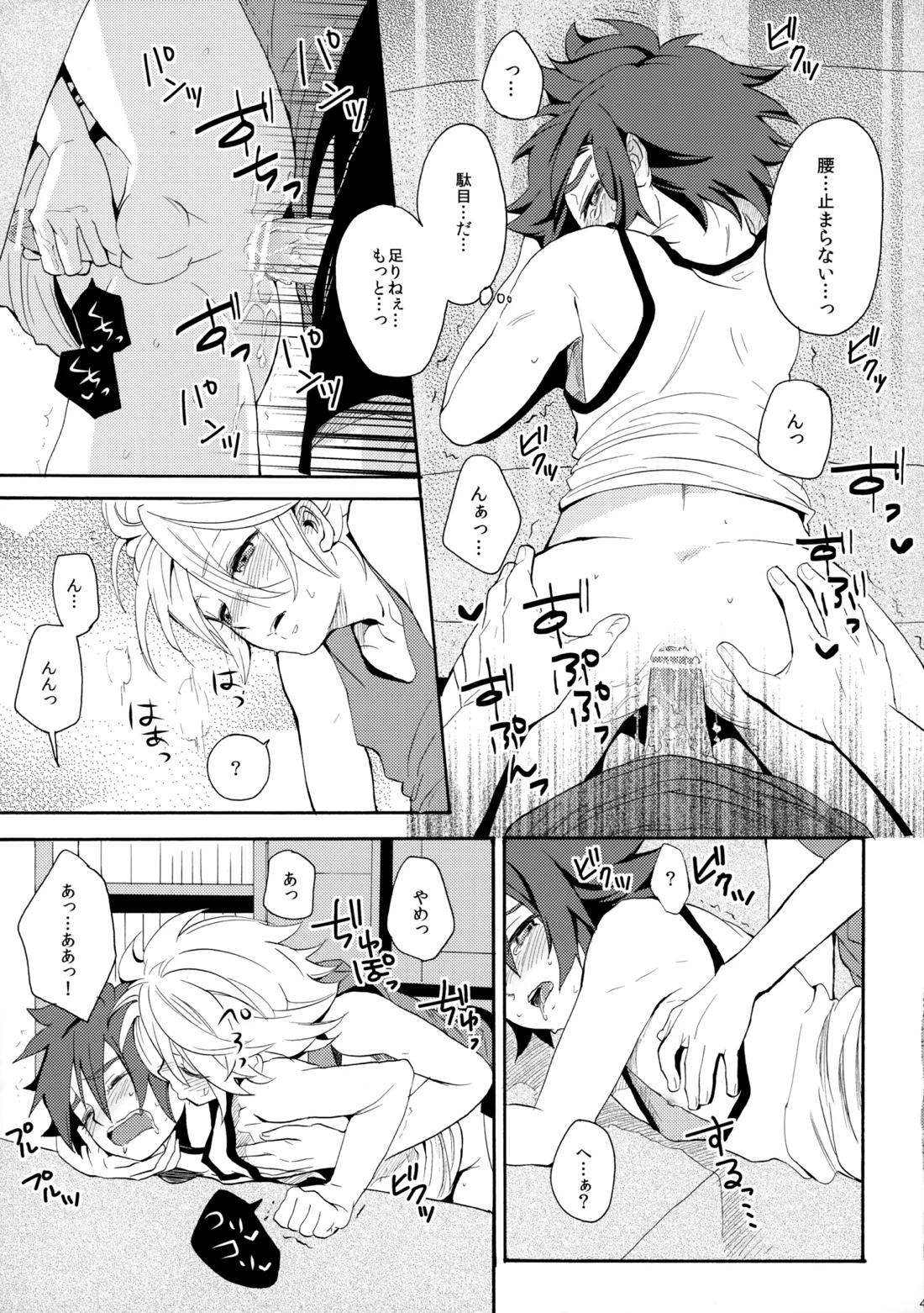 とけてみるみる？ 41ページ