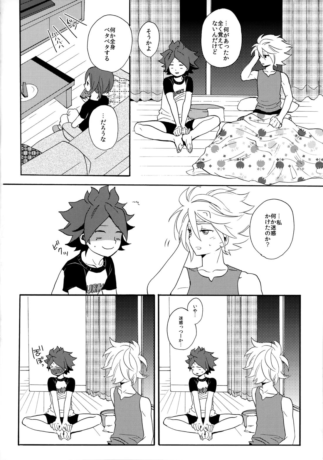 とけてみるみる？ 46ページ