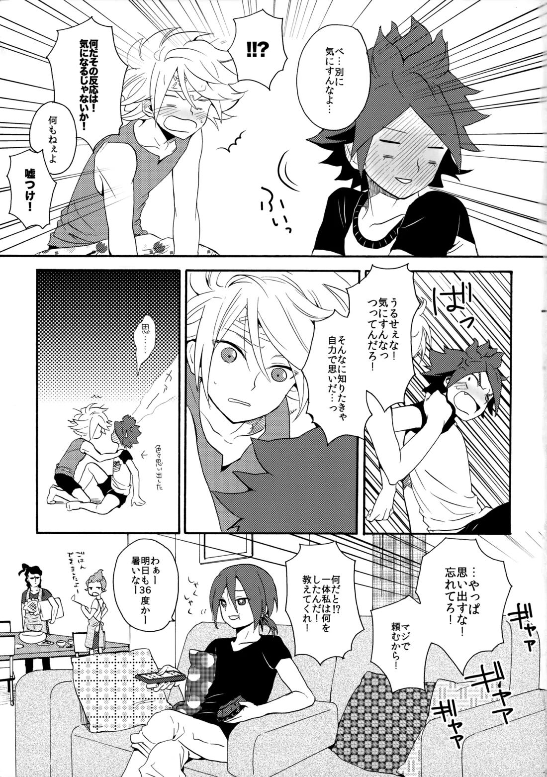 とけてみるみる？ 47ページ