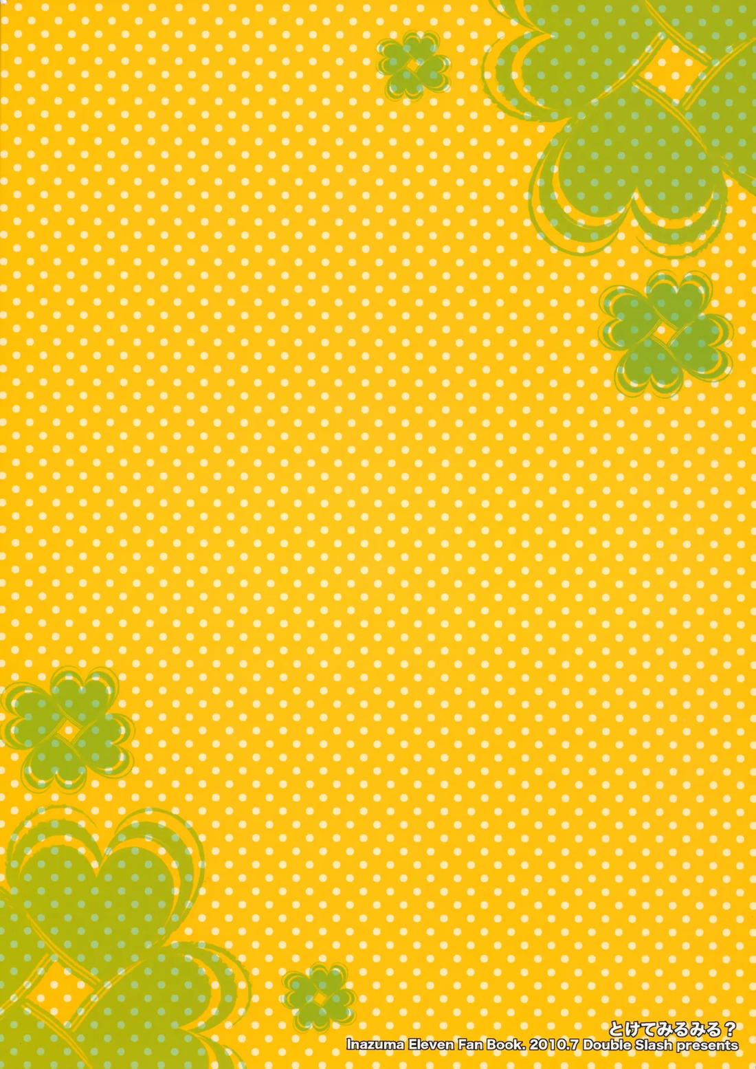 とけてみるみる？ 49ページ