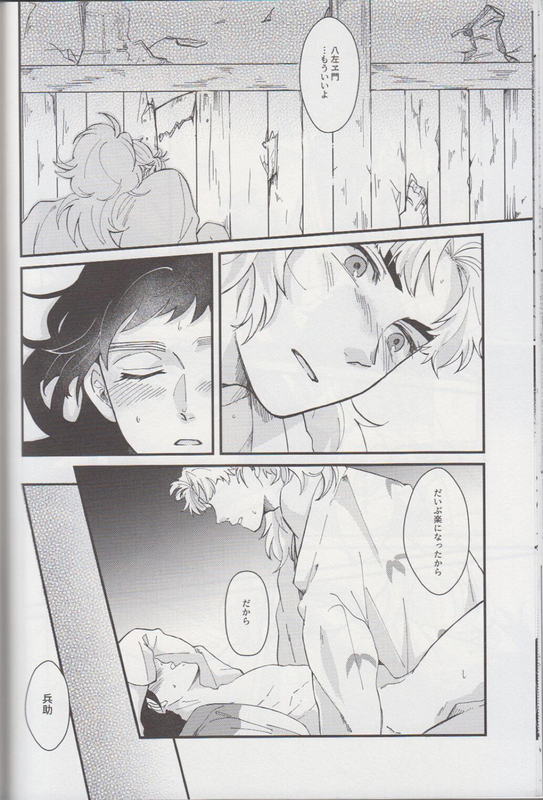 Falling 25ページ