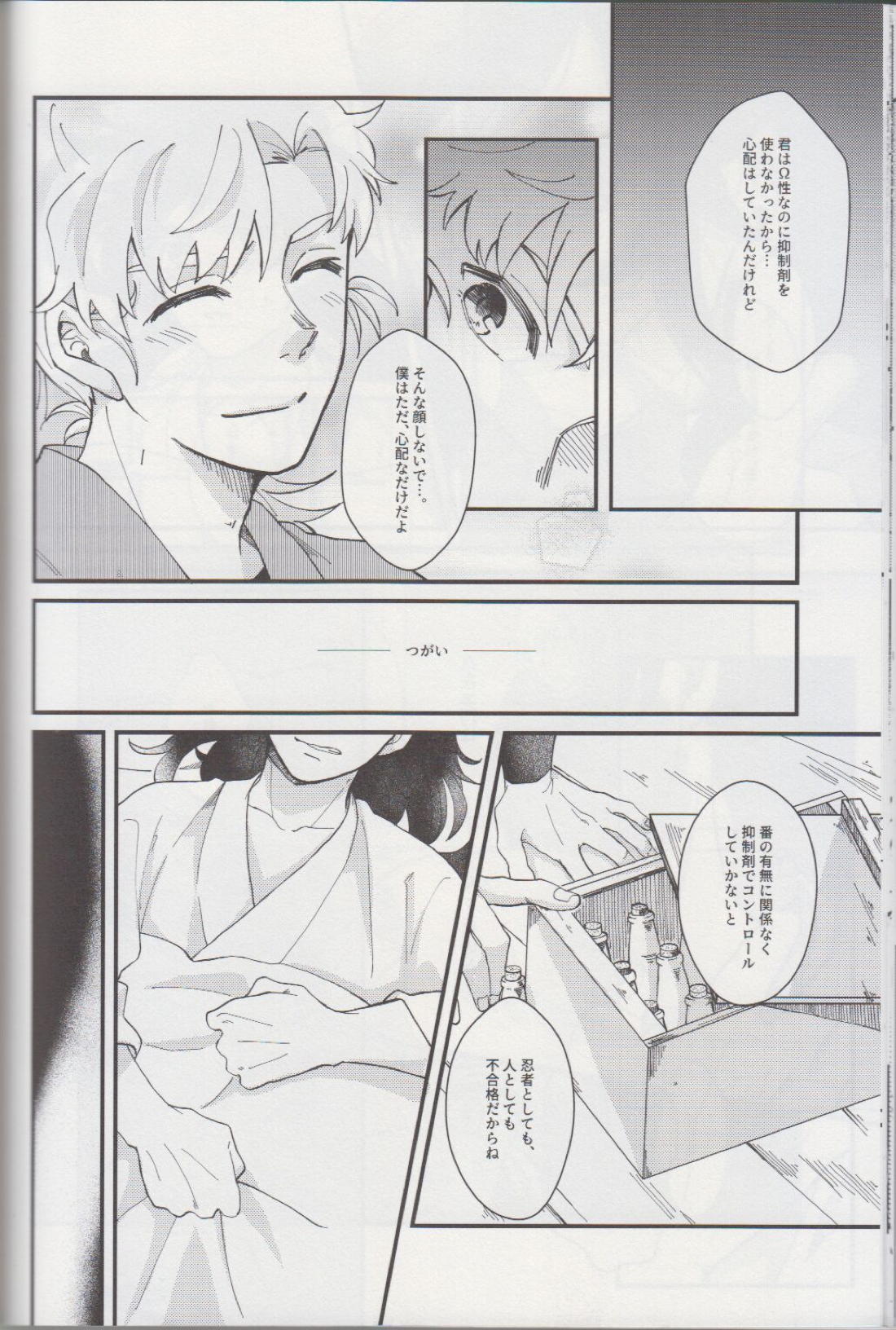 Falling 32ページ