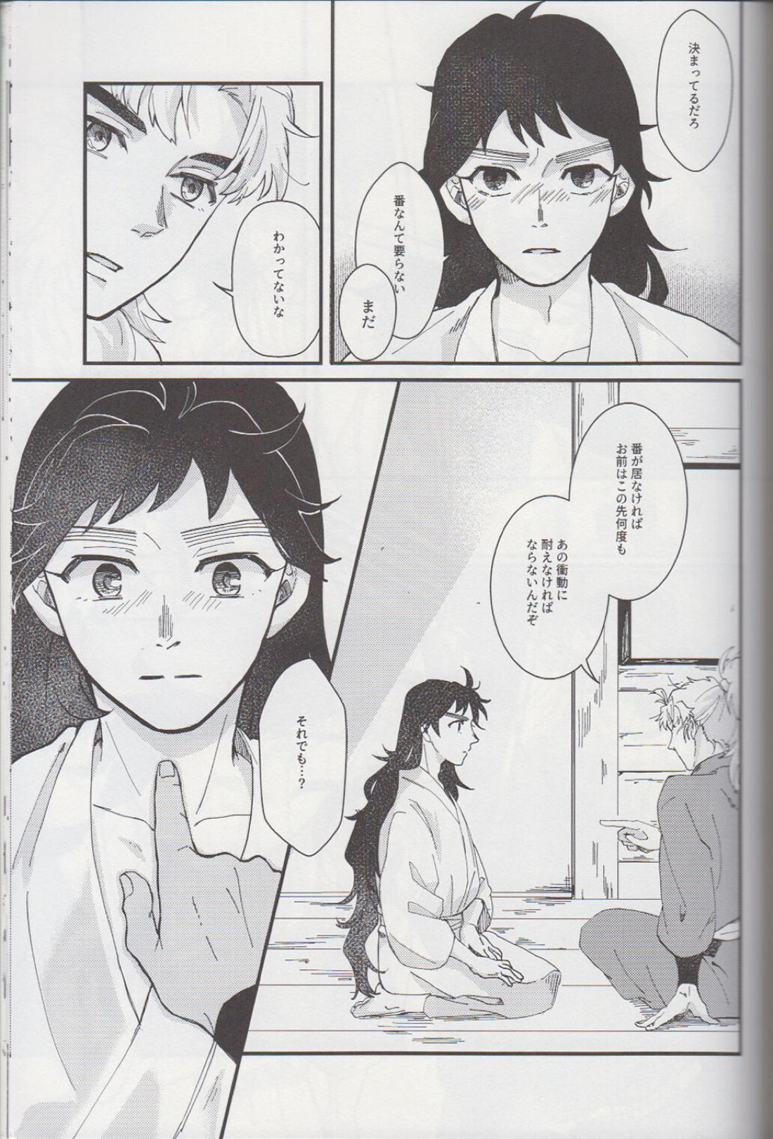 Falling 39ページ