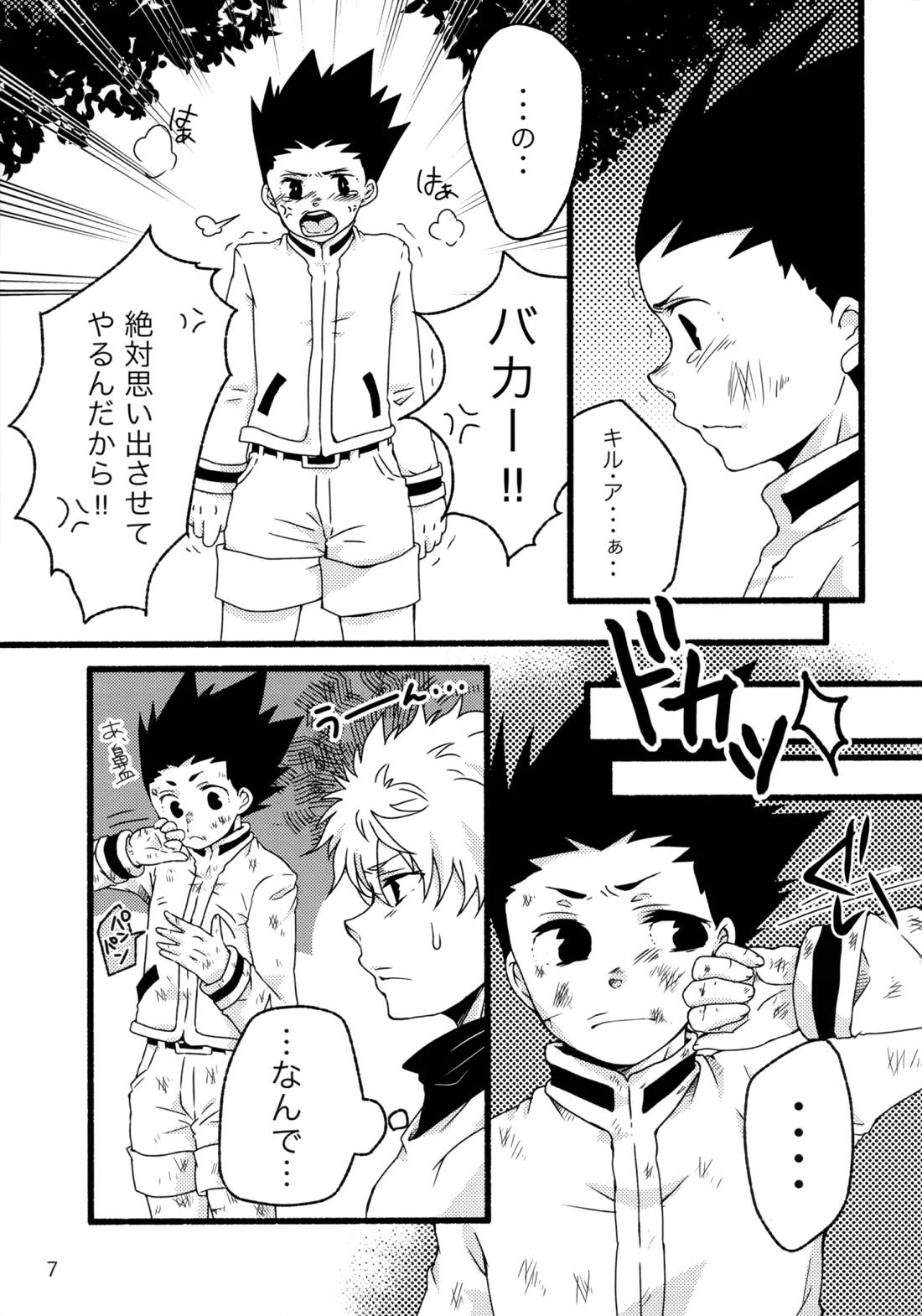 再録集キルゴンマニア 02 6ページ