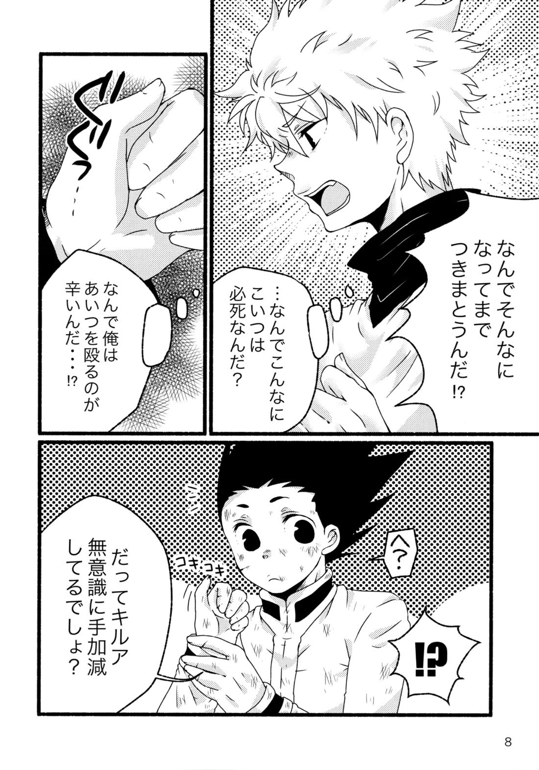 再録集キルゴンマニア 02 7ページ