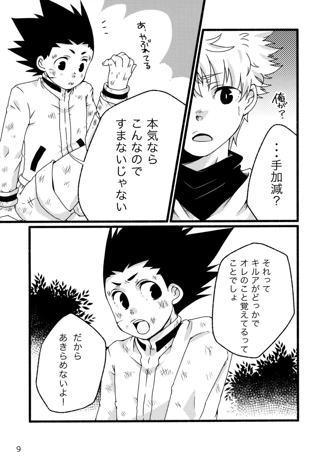 再録集キルゴンマニア 02 8ページ