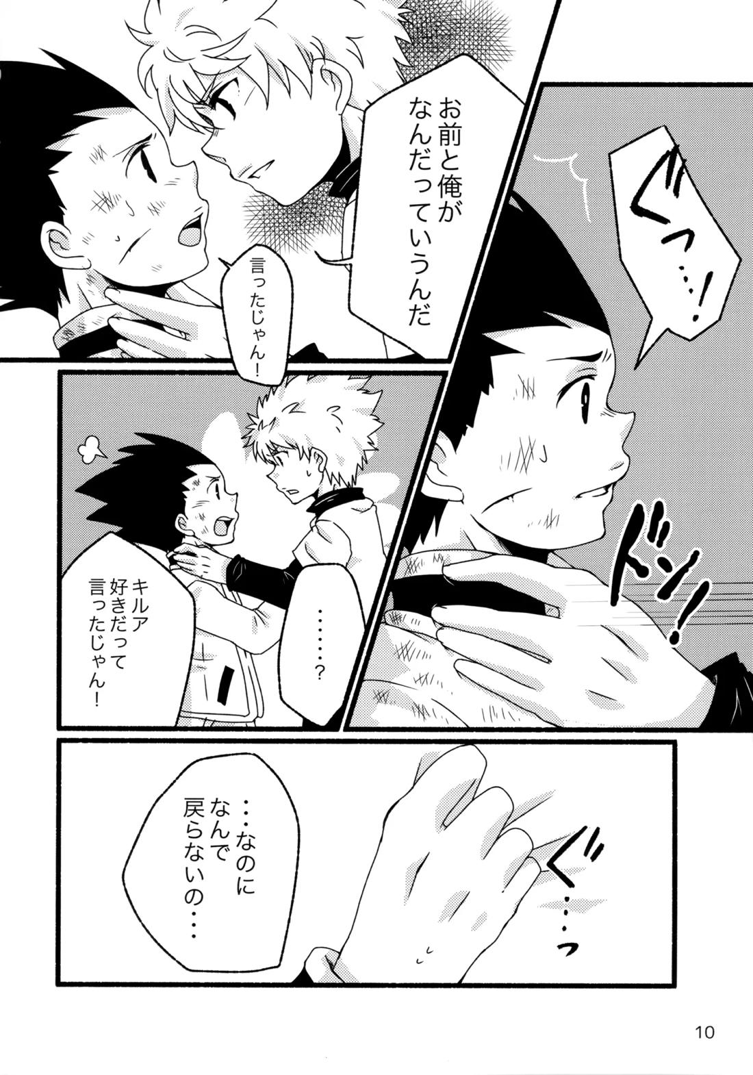 再録集キルゴンマニア 02 9ページ